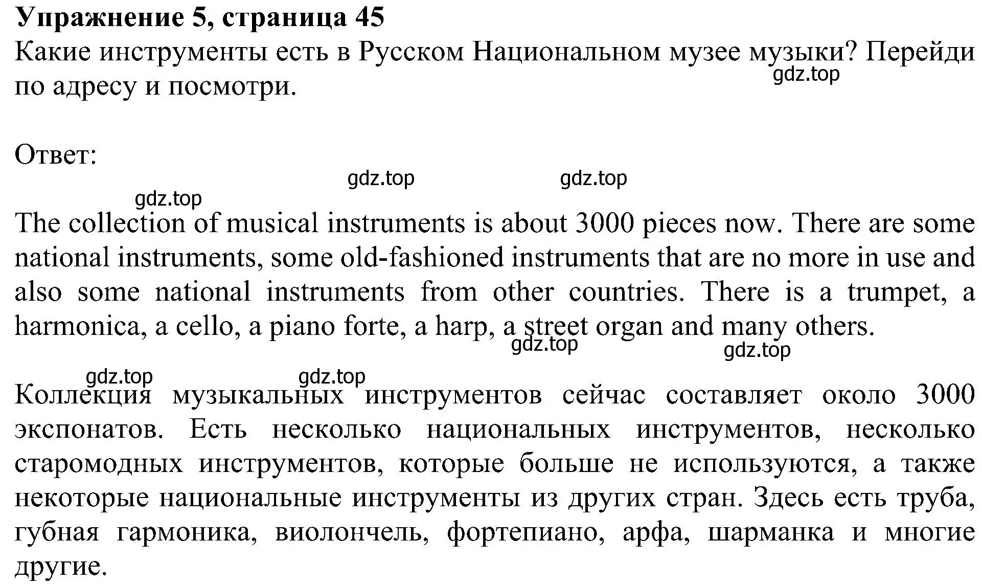 Решение 3. номер 5 (страница 45) гдз по английскому языку 4 класс Быкова, Дули, учебник 2 часть