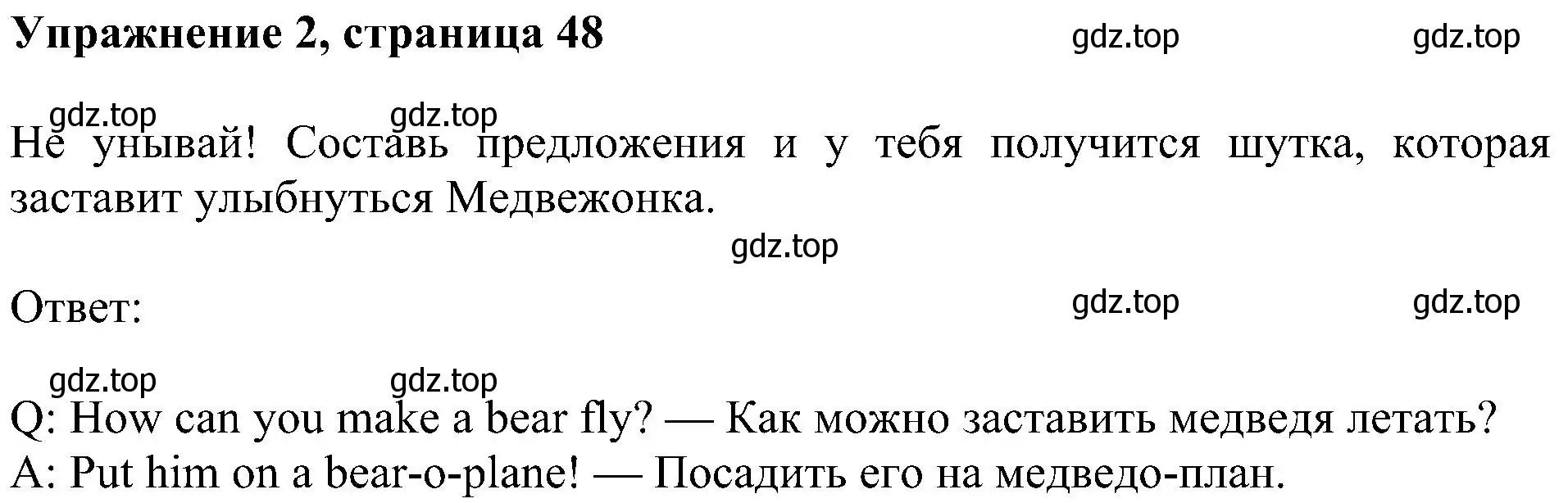 Решение 3. номер 2 (страница 48) гдз по английскому языку 4 класс Быкова, Дули, учебник 2 часть