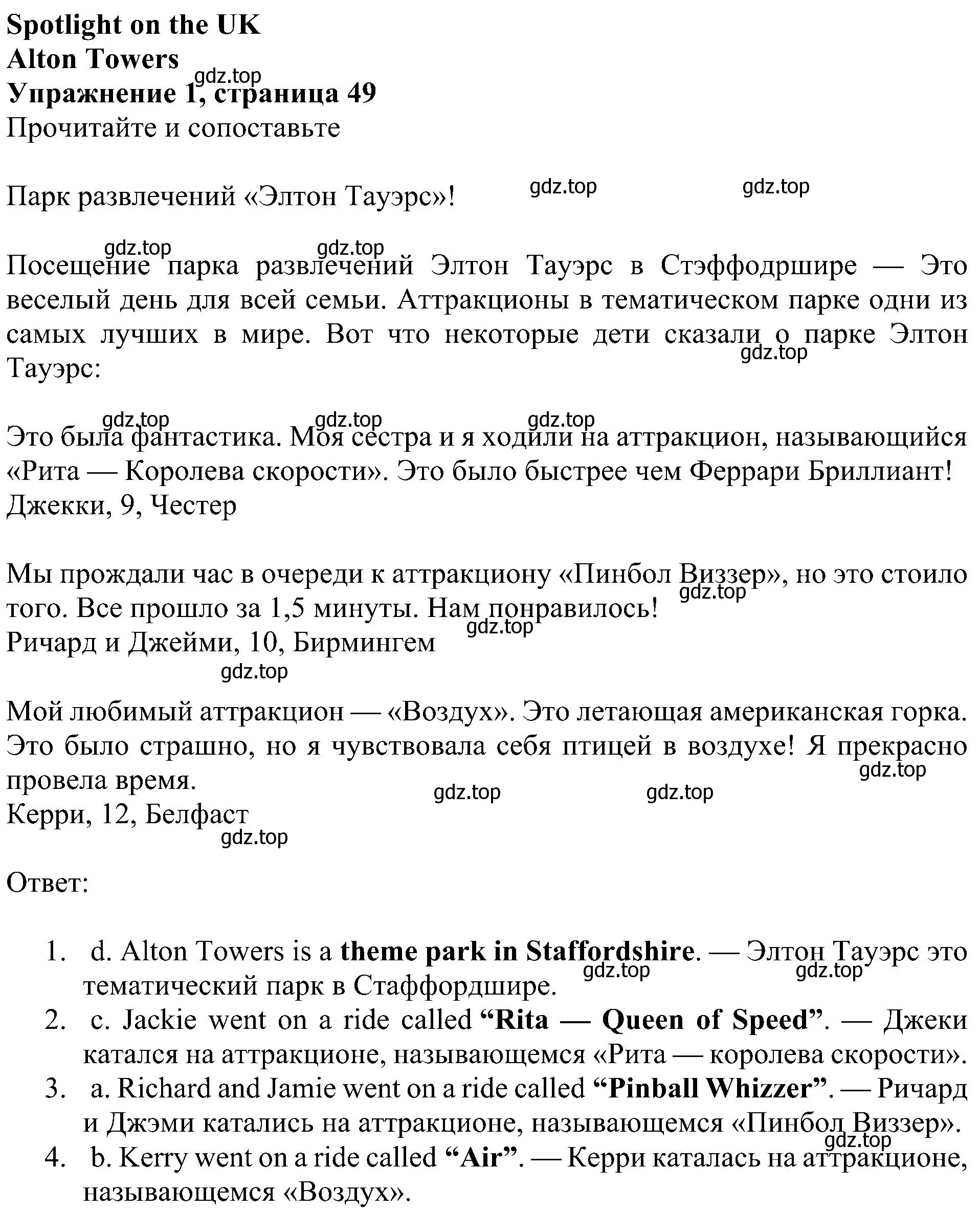 Решение 3. номер 1 (страница 49) гдз по английскому языку 4 класс Быкова, Дули, учебник 2 часть