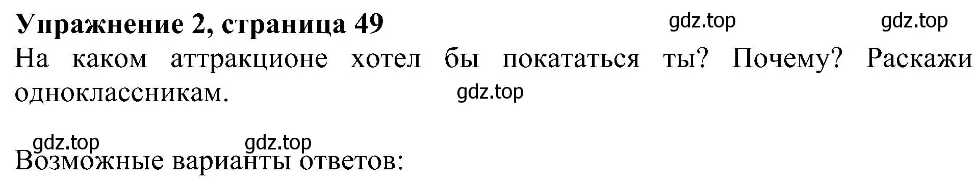 Решение 3. номер 2 (страница 49) гдз по английскому языку 4 класс Быкова, Дули, учебник 2 часть