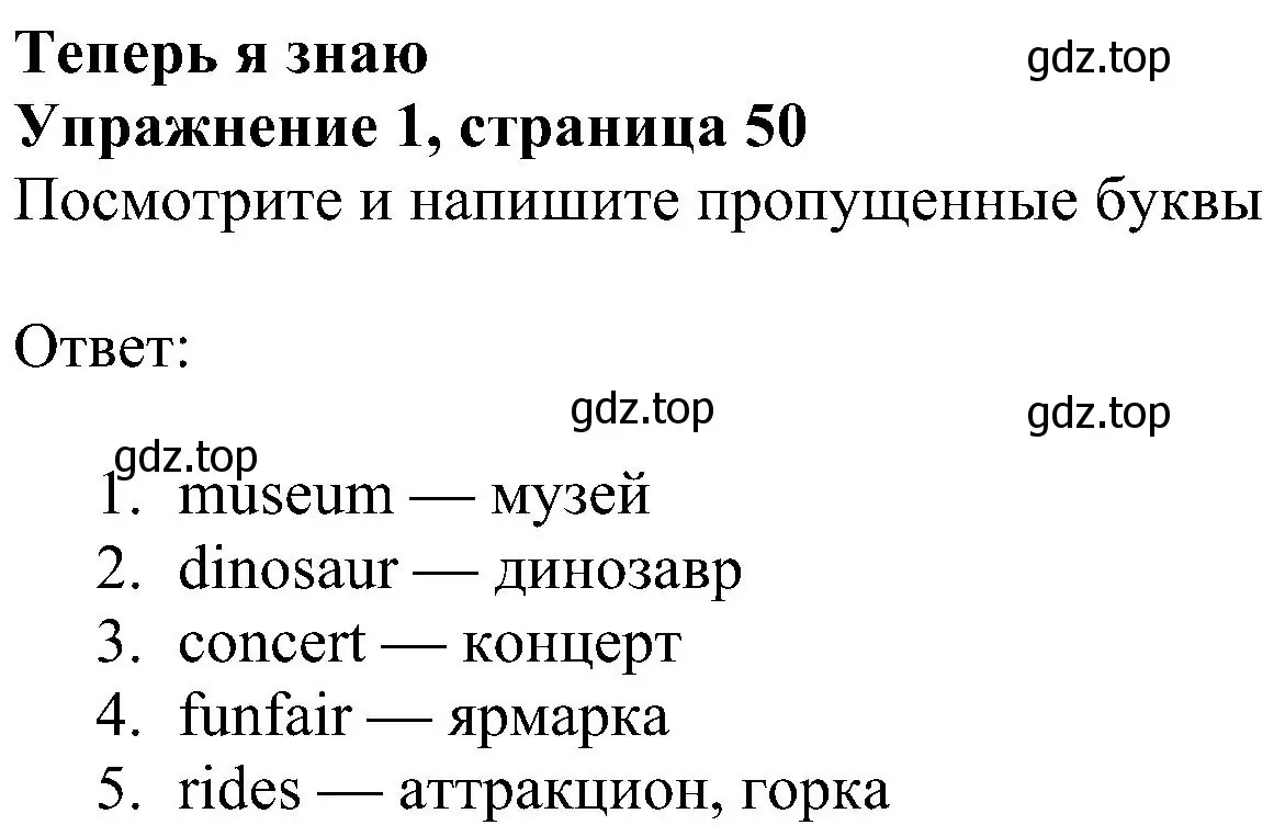 Решение 3. номер 1 (страница 50) гдз по английскому языку 4 класс Быкова, Дули, учебник 2 часть