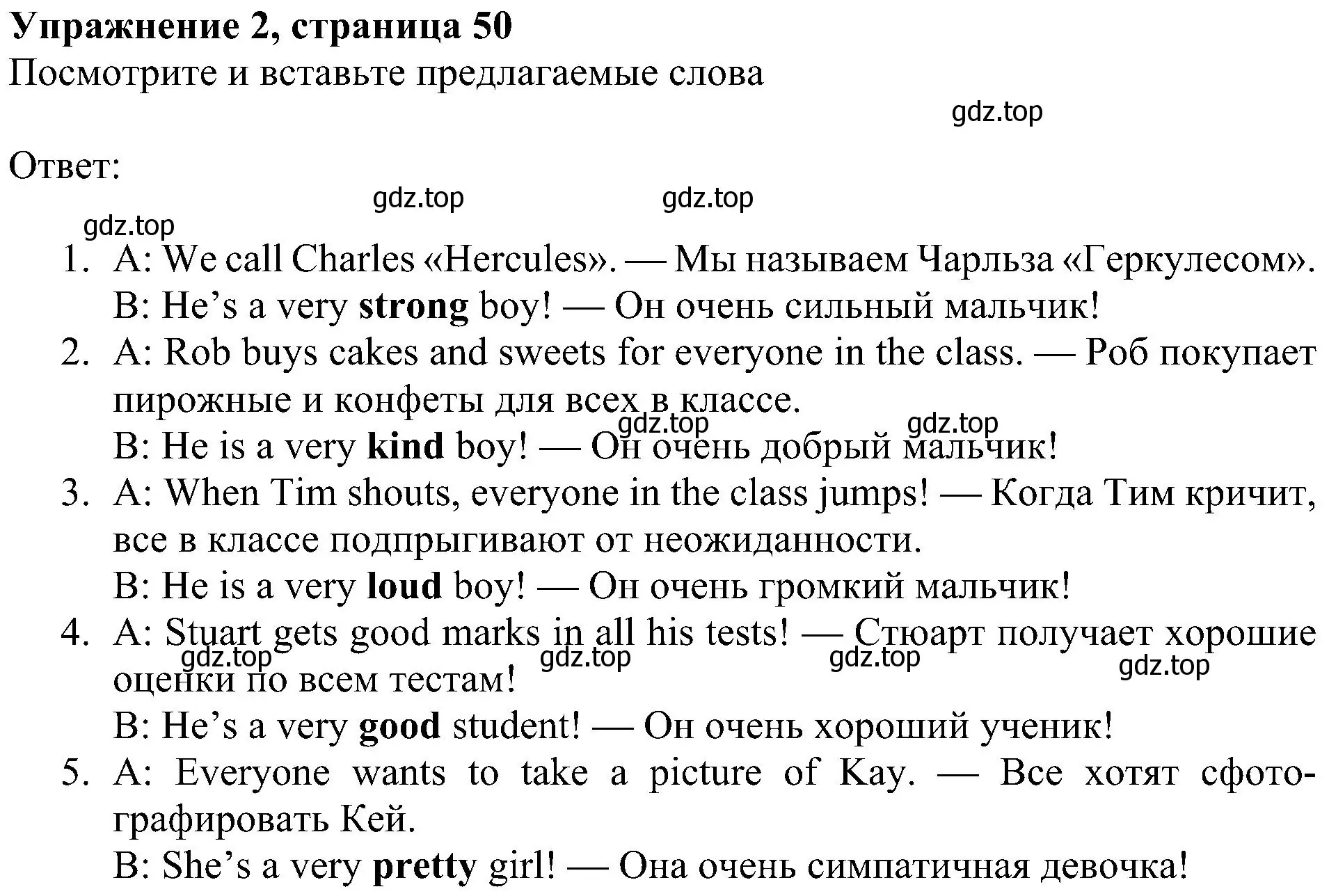 Решение 3. номер 2 (страница 50) гдз по английскому языку 4 класс Быкова, Дули, учебник 2 часть