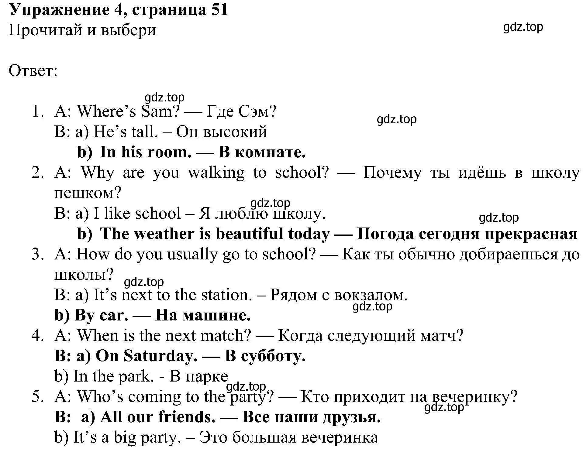 Решение 3. номер 4 (страница 51) гдз по английскому языку 4 класс Быкова, Дули, учебник 2 часть