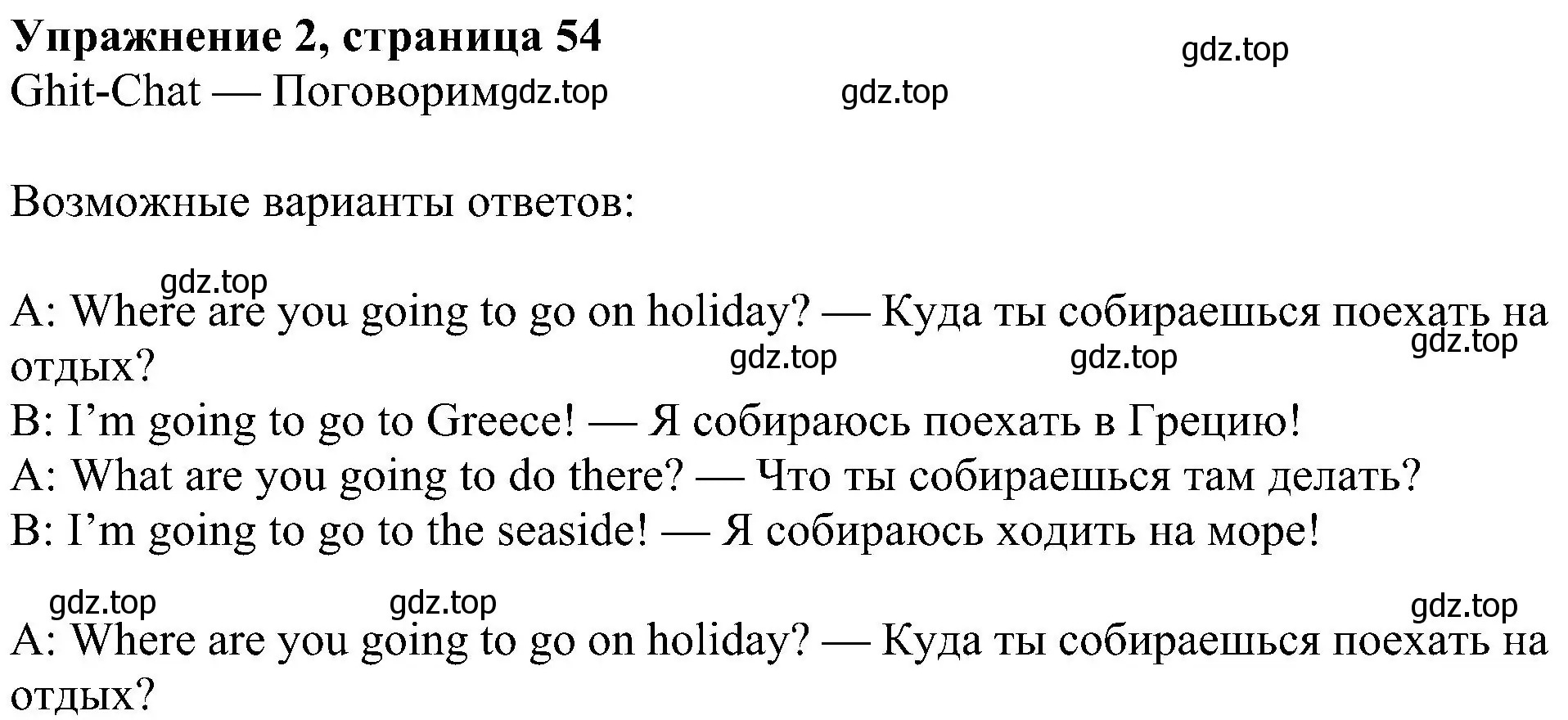 Решение 3. номер 2 (страница 54) гдз по английскому языку 4 класс Быкова, Дули, учебник 2 часть