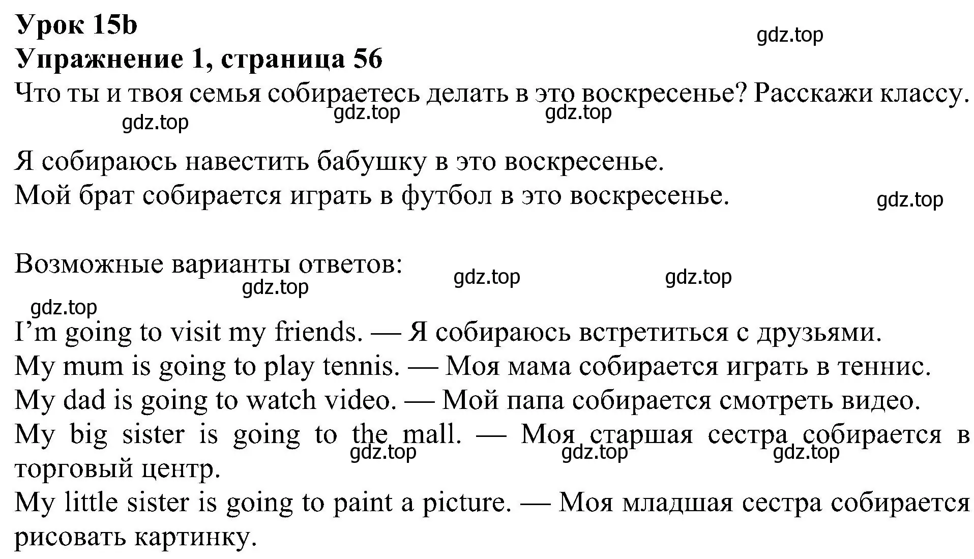 Решение 3. номер 1 (страница 56) гдз по английскому языку 4 класс Быкова, Дули, учебник 2 часть