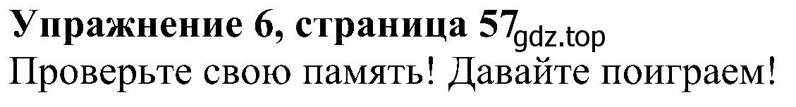 Решение 3. номер 6 (страница 57) гдз по английскому языку 4 класс Быкова, Дули, учебник 2 часть