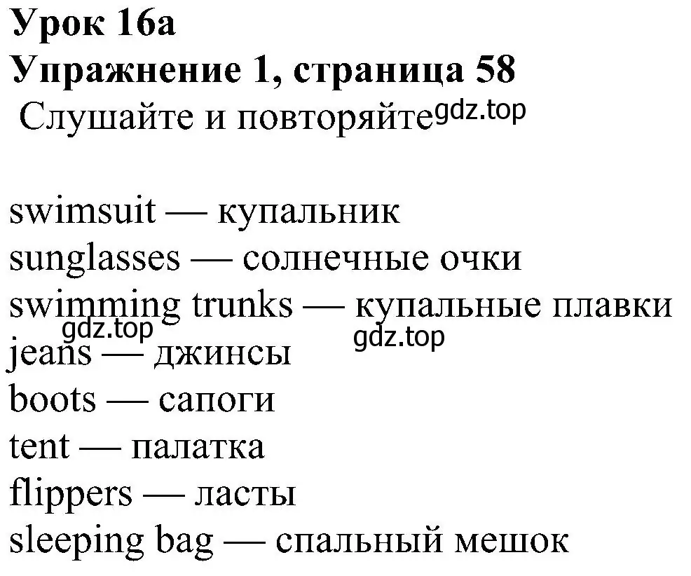 Решение 3. номер 1 (страница 58) гдз по английскому языку 4 класс Быкова, Дули, учебник 2 часть