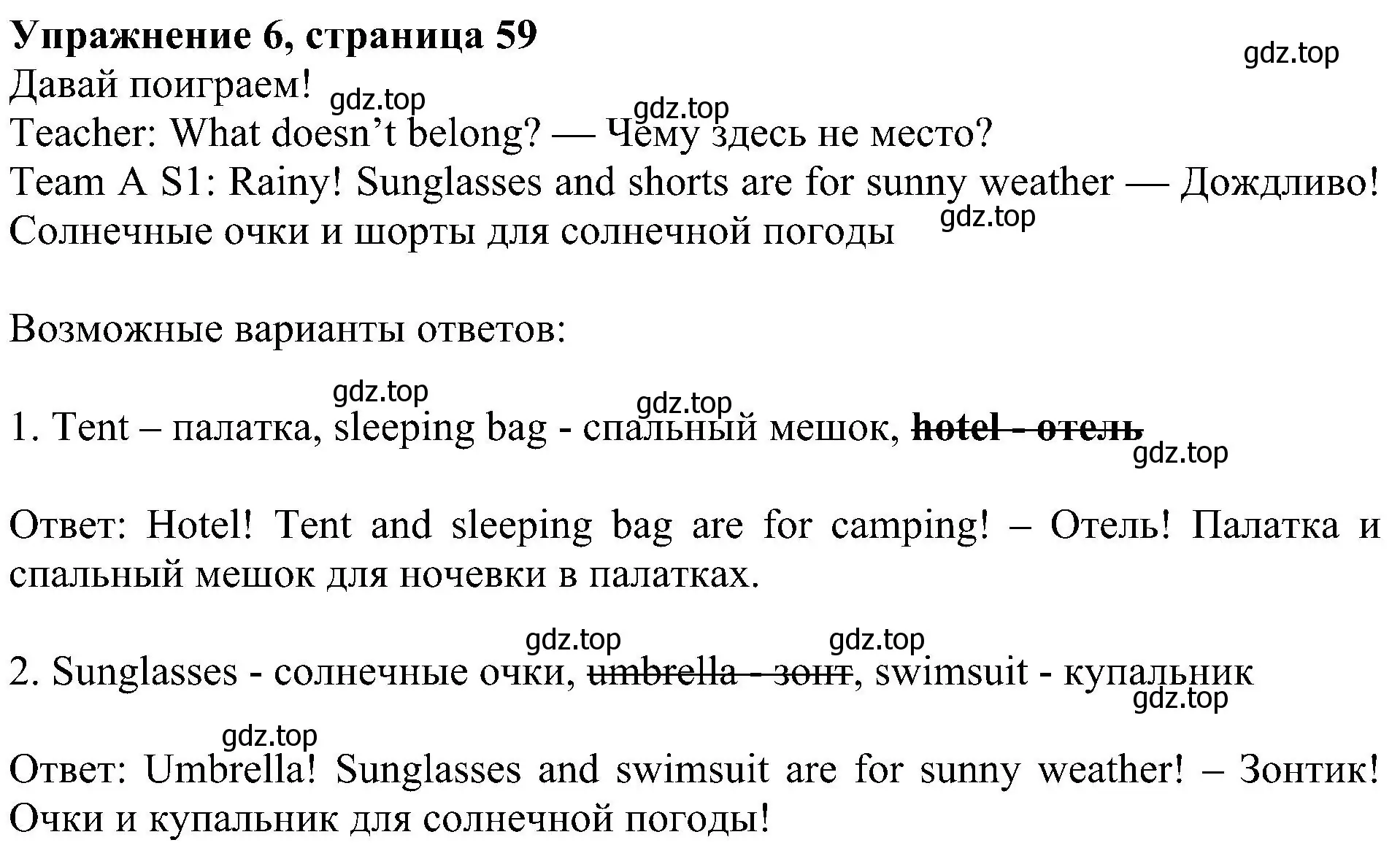 Решение 3. номер 6 (страница 59) гдз по английскому языку 4 класс Быкова, Дули, учебник 2 часть