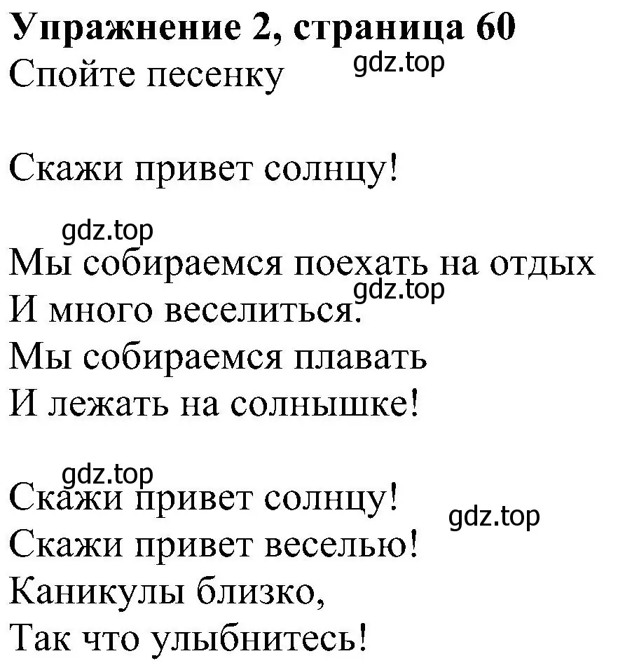 Решение 3. номер 2 (страница 60) гдз по английскому языку 4 класс Быкова, Дули, учебник 2 часть