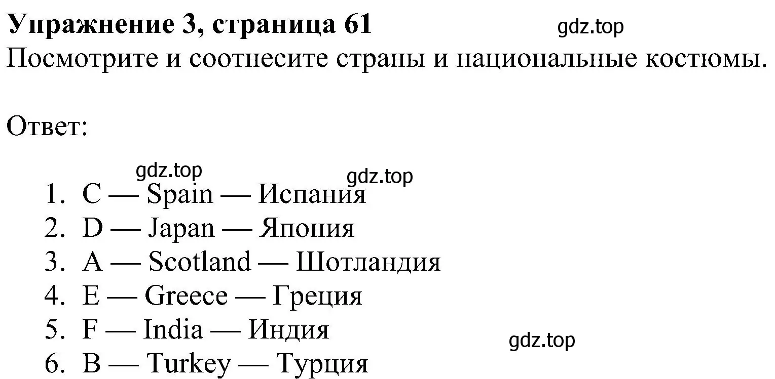 Решение 3. номер 3 (страница 61) гдз по английскому языку 4 класс Быкова, Дули, учебник 2 часть