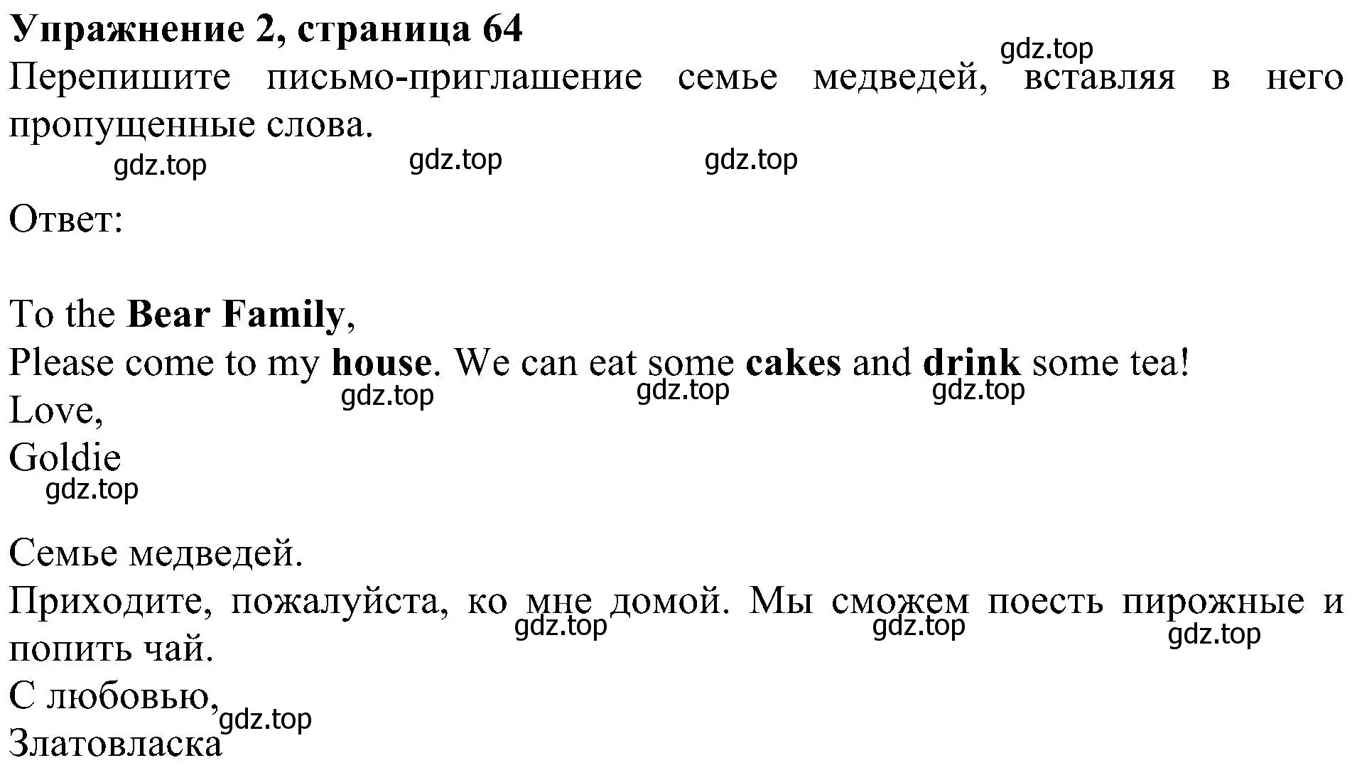 Решение 3. номер 2 (страница 64) гдз по английскому языку 4 класс Быкова, Дули, учебник 2 часть