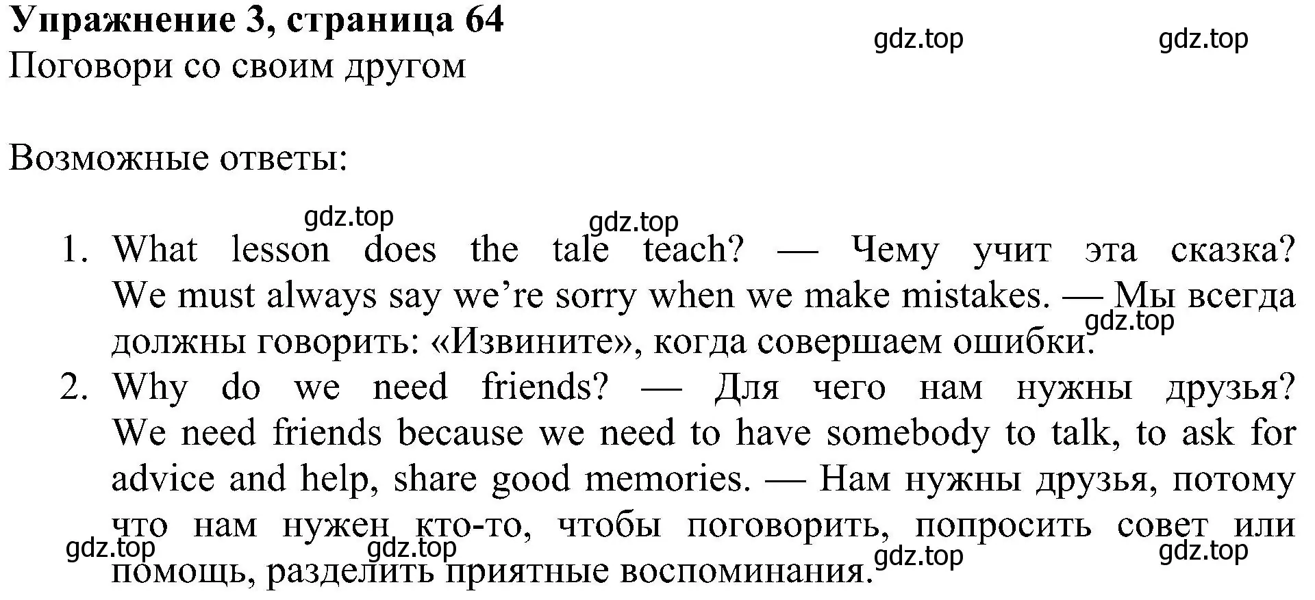 Решение 3. номер 3 (страница 64) гдз по английскому языку 4 класс Быкова, Дули, учебник 2 часть