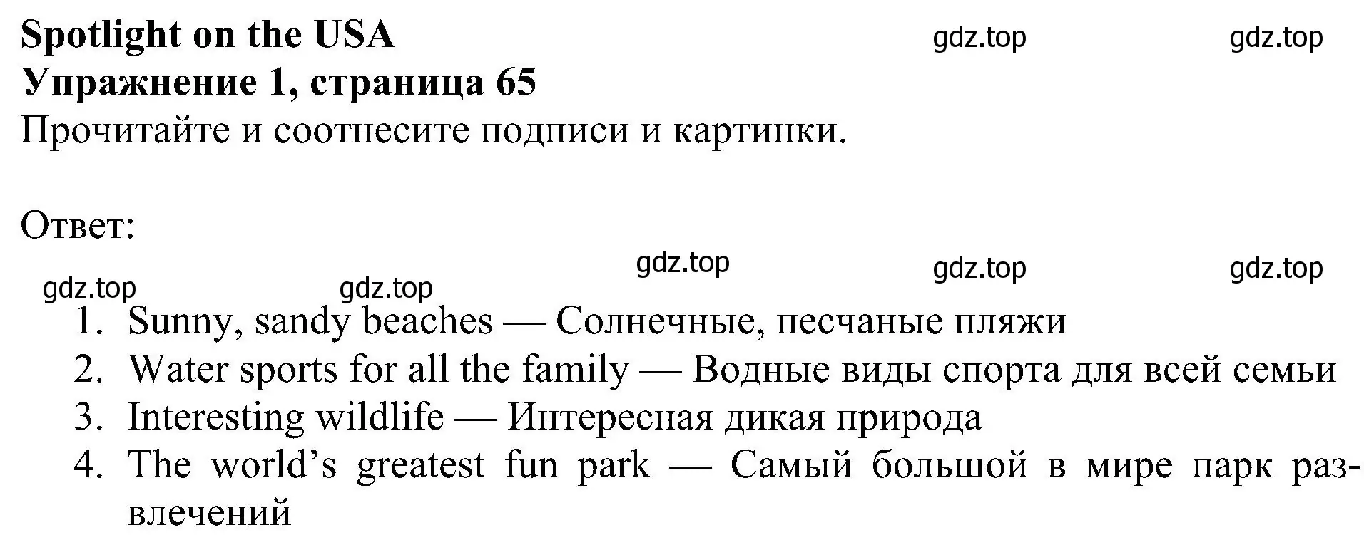 Решение 3. номер 1 (страница 65) гдз по английскому языку 4 класс Быкова, Дули, учебник 2 часть