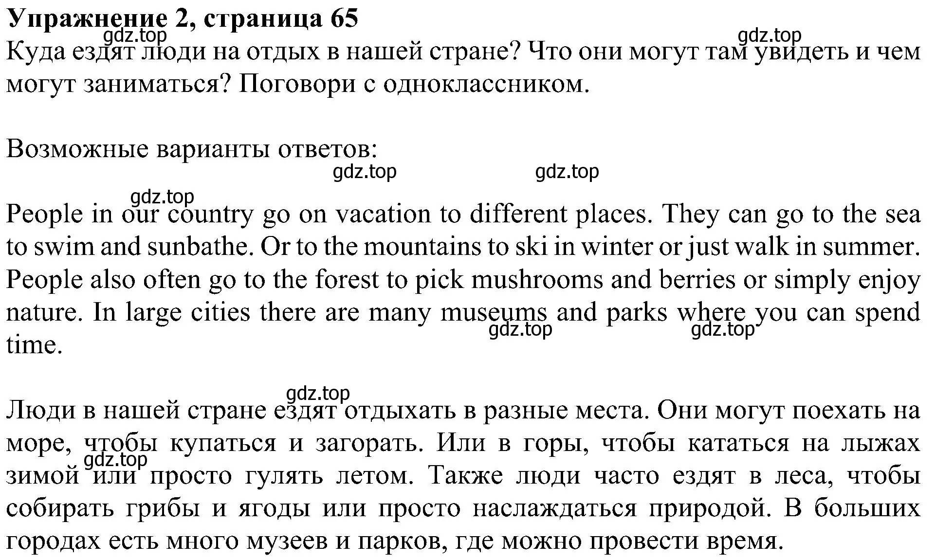 Решение 3. номер 2 (страница 65) гдз по английскому языку 4 класс Быкова, Дули, учебник 2 часть