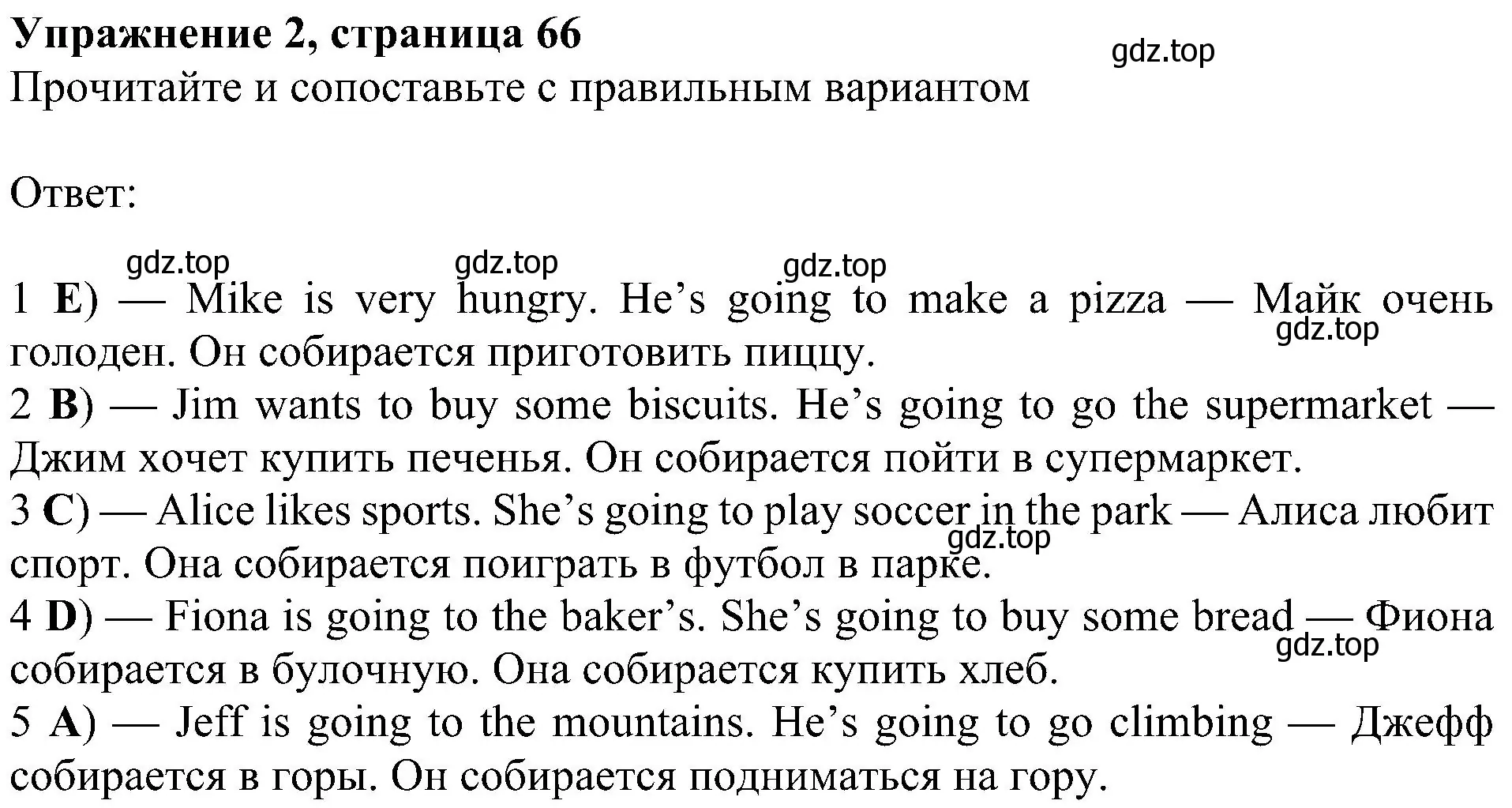 Решение 3. номер 2 (страница 66) гдз по английскому языку 4 класс Быкова, Дули, учебник 2 часть