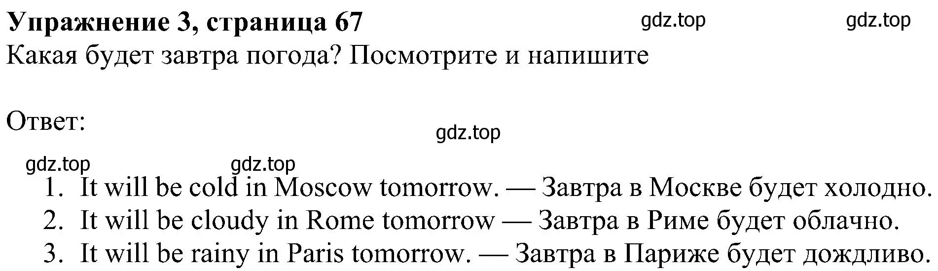 Решение 3. номер 3 (страница 67) гдз по английскому языку 4 класс Быкова, Дули, учебник 2 часть