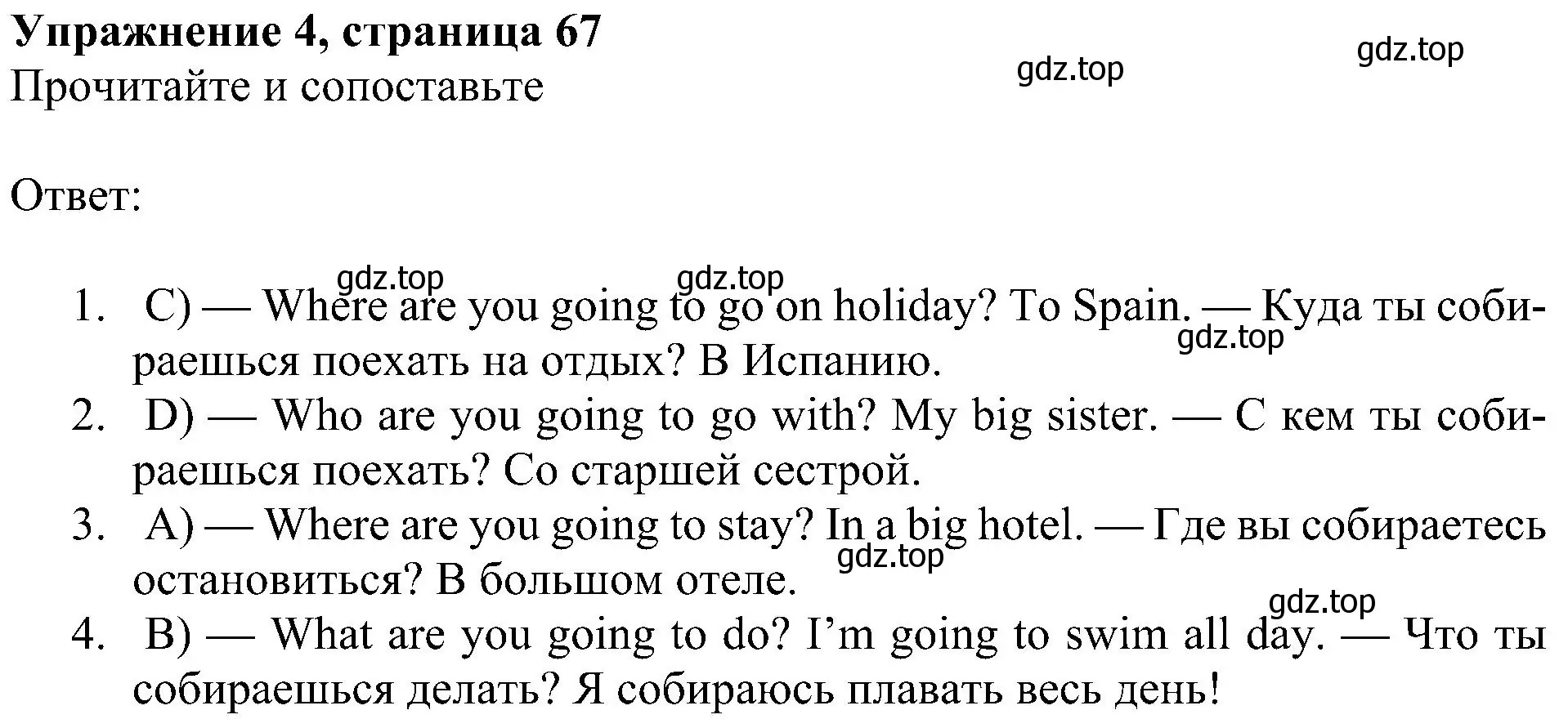 Решение 3. номер 4 (страница 67) гдз по английскому языку 4 класс Быкова, Дули, учебник 2 часть