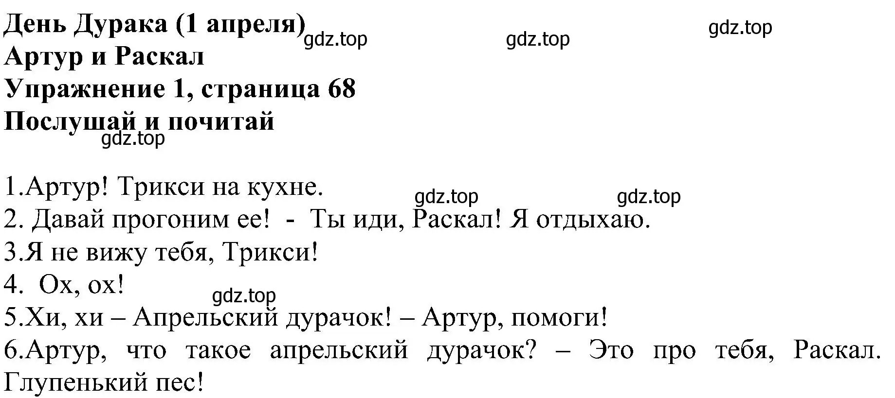 Решение 3. номер 1 (страница 68) гдз по английскому языку 4 класс Быкова, Дули, учебник 2 часть