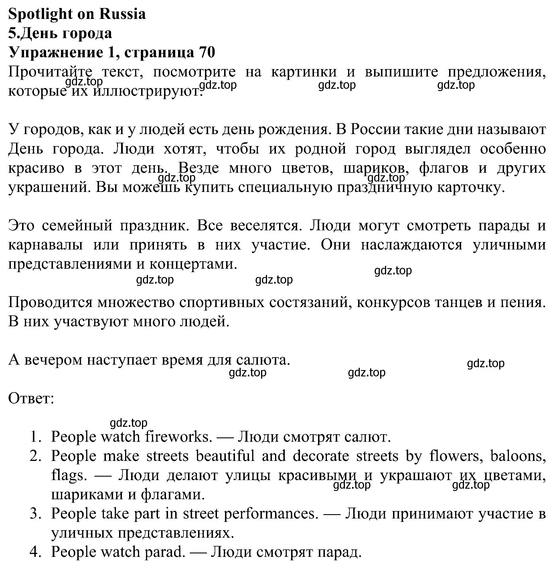 Решение 3. номер 1 (страница 70) гдз по английскому языку 4 класс Быкова, Дули, учебник 2 часть