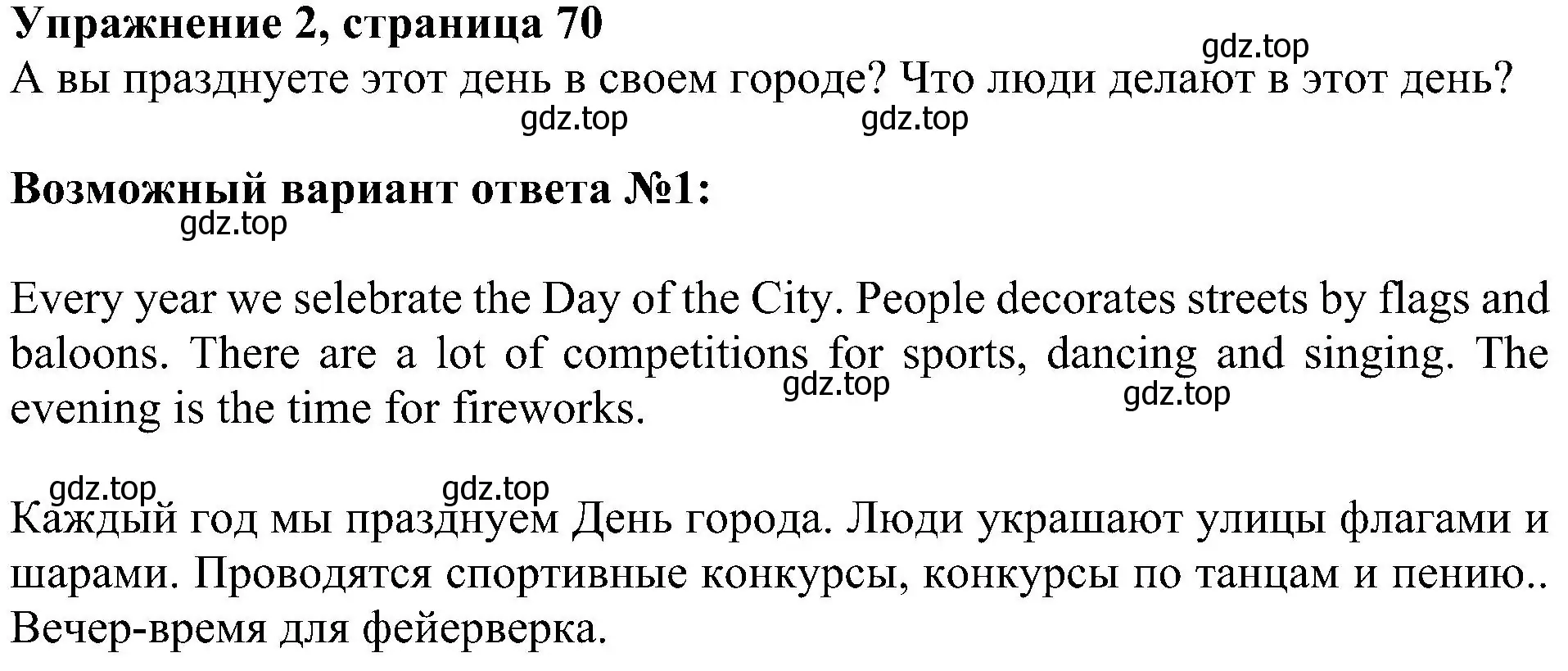 Решение 3. номер 2 (страница 70) гдз по английскому языку 4 класс Быкова, Дули, учебник 2 часть