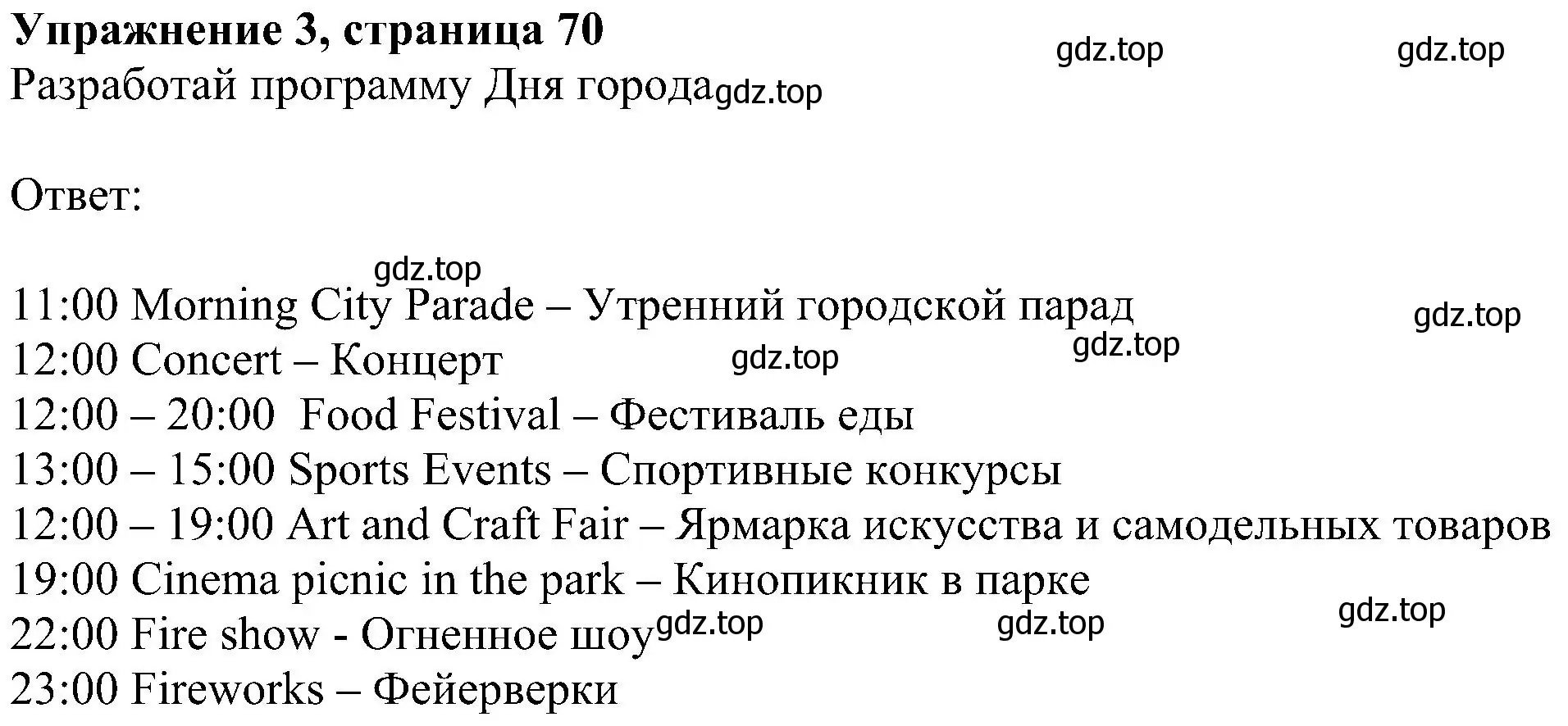 Решение 3. номер 3 (страница 70) гдз по английскому языку 4 класс Быкова, Дули, учебник 2 часть