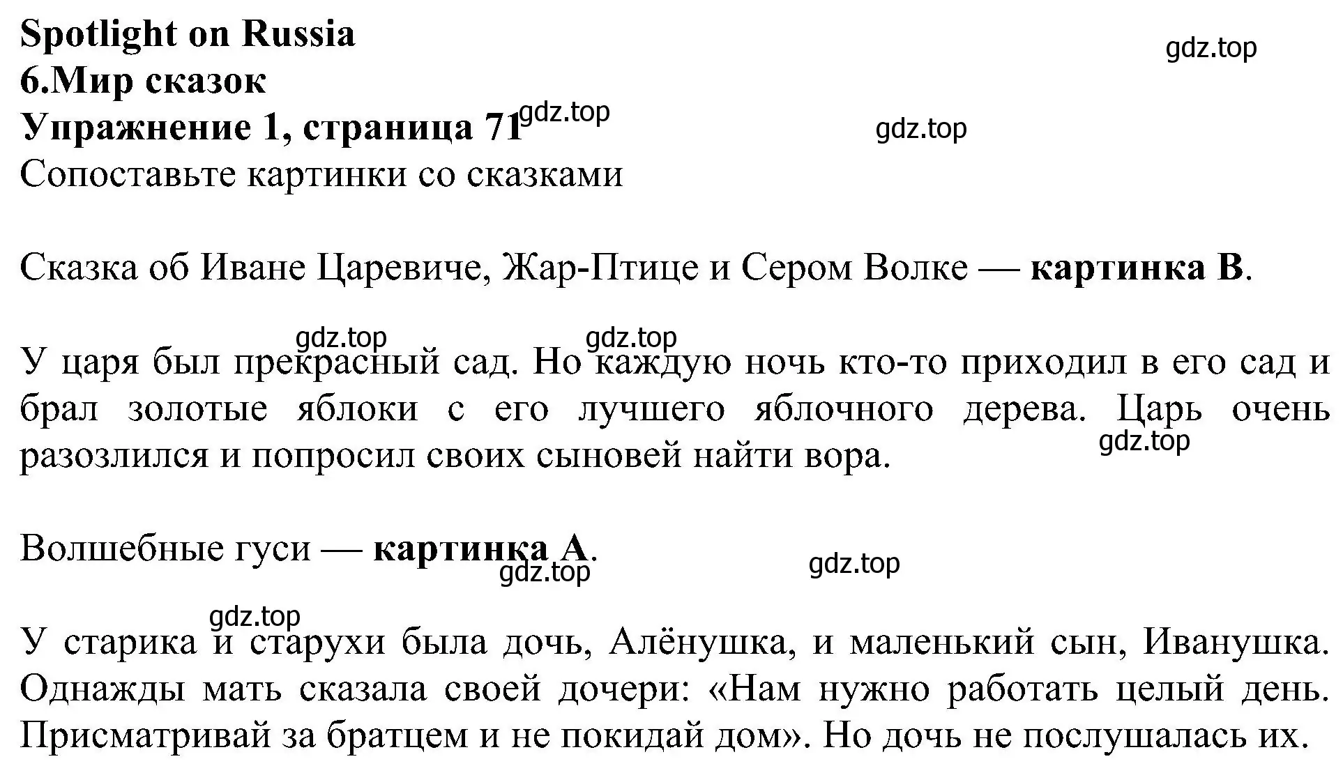 Решение 3. номер 1 (страница 71) гдз по английскому языку 4 класс Быкова, Дули, учебник 2 часть