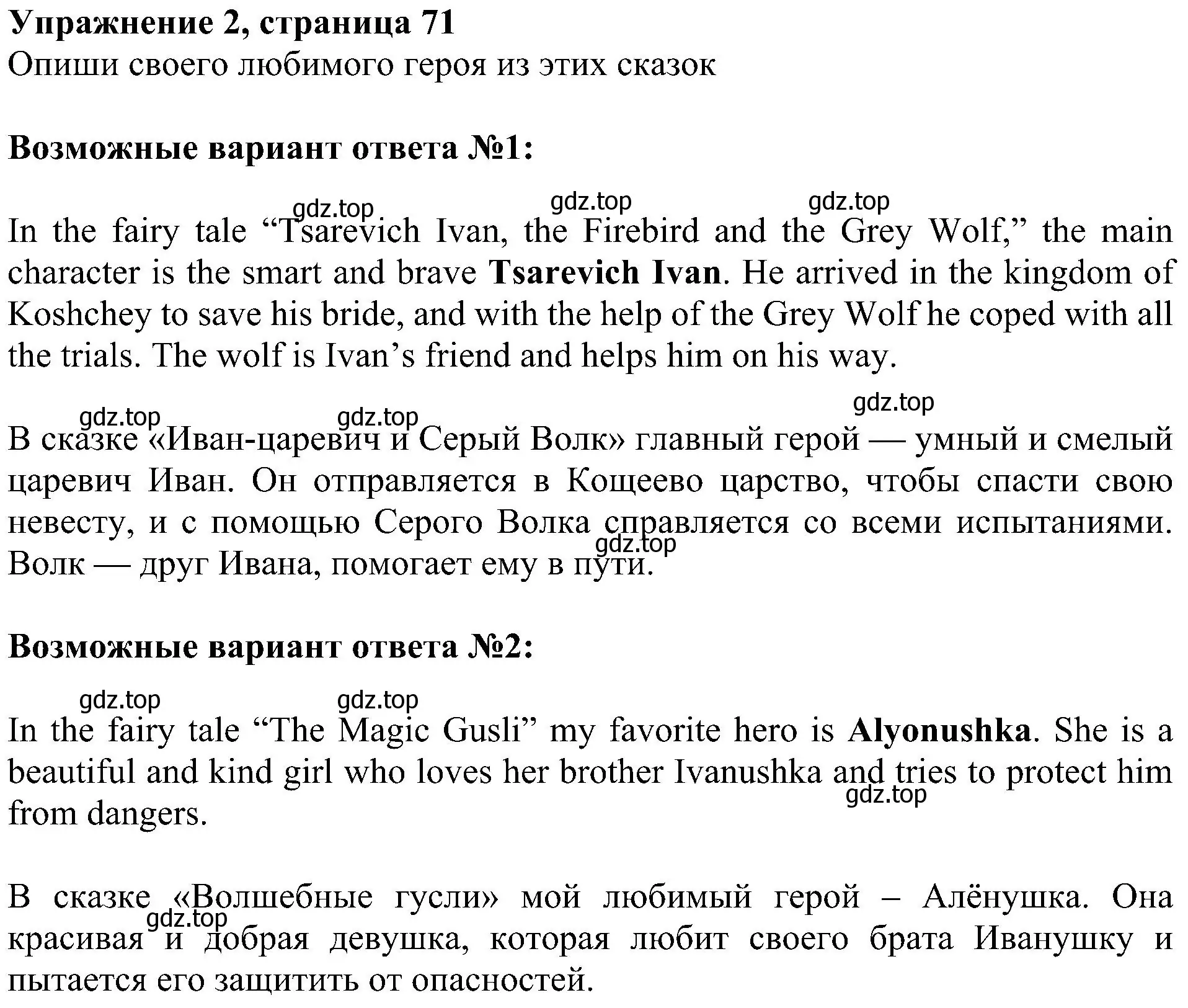 Решение 3. номер 2 (страница 71) гдз по английскому языку 4 класс Быкова, Дули, учебник 2 часть