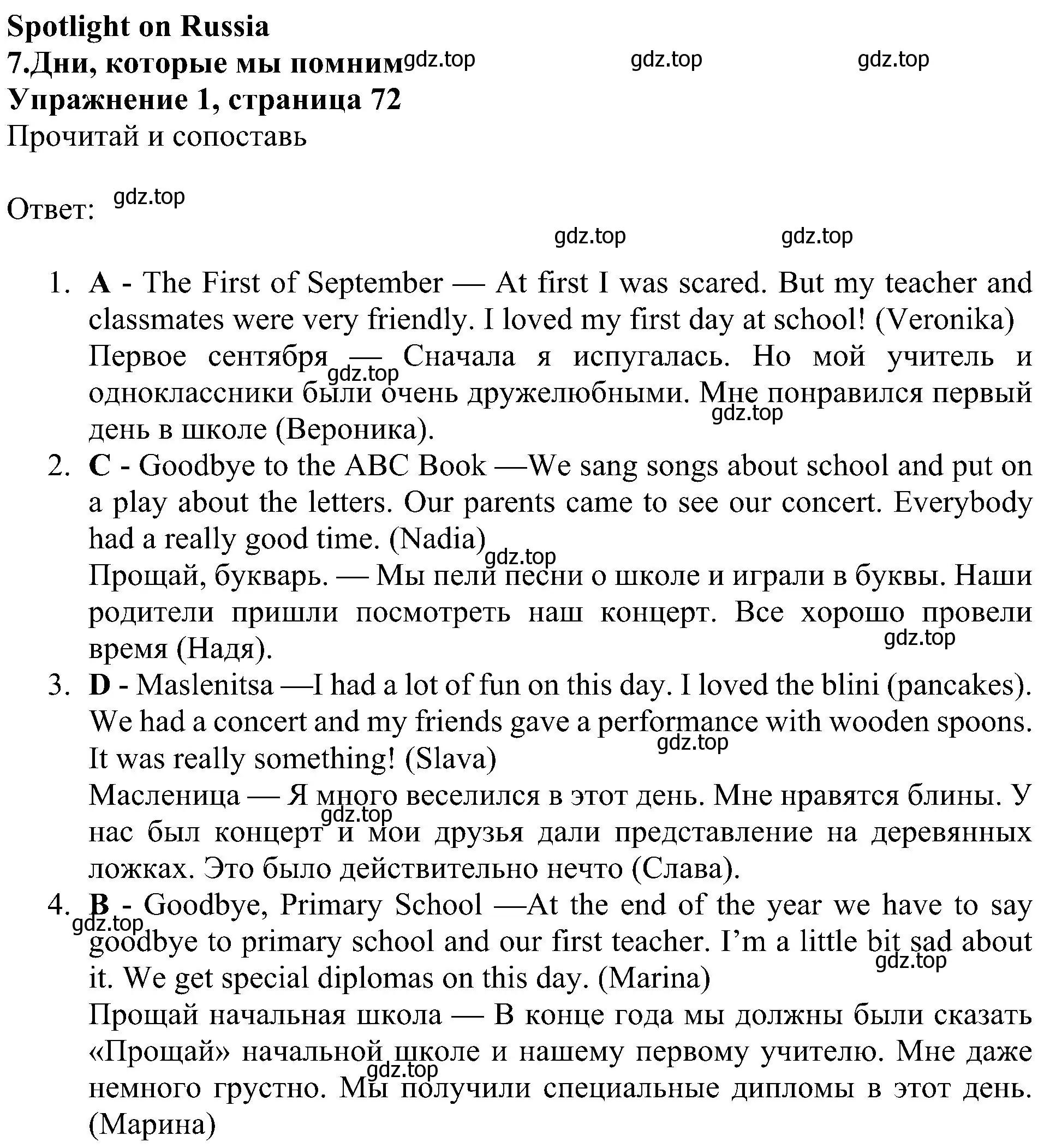 Решение 3. номер 1 (страница 72) гдз по английскому языку 4 класс Быкова, Дули, учебник 2 часть