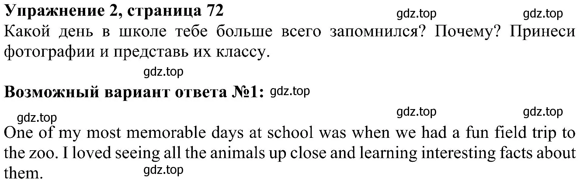 Решение 3. номер 2 (страница 72) гдз по английскому языку 4 класс Быкова, Дули, учебник 2 часть