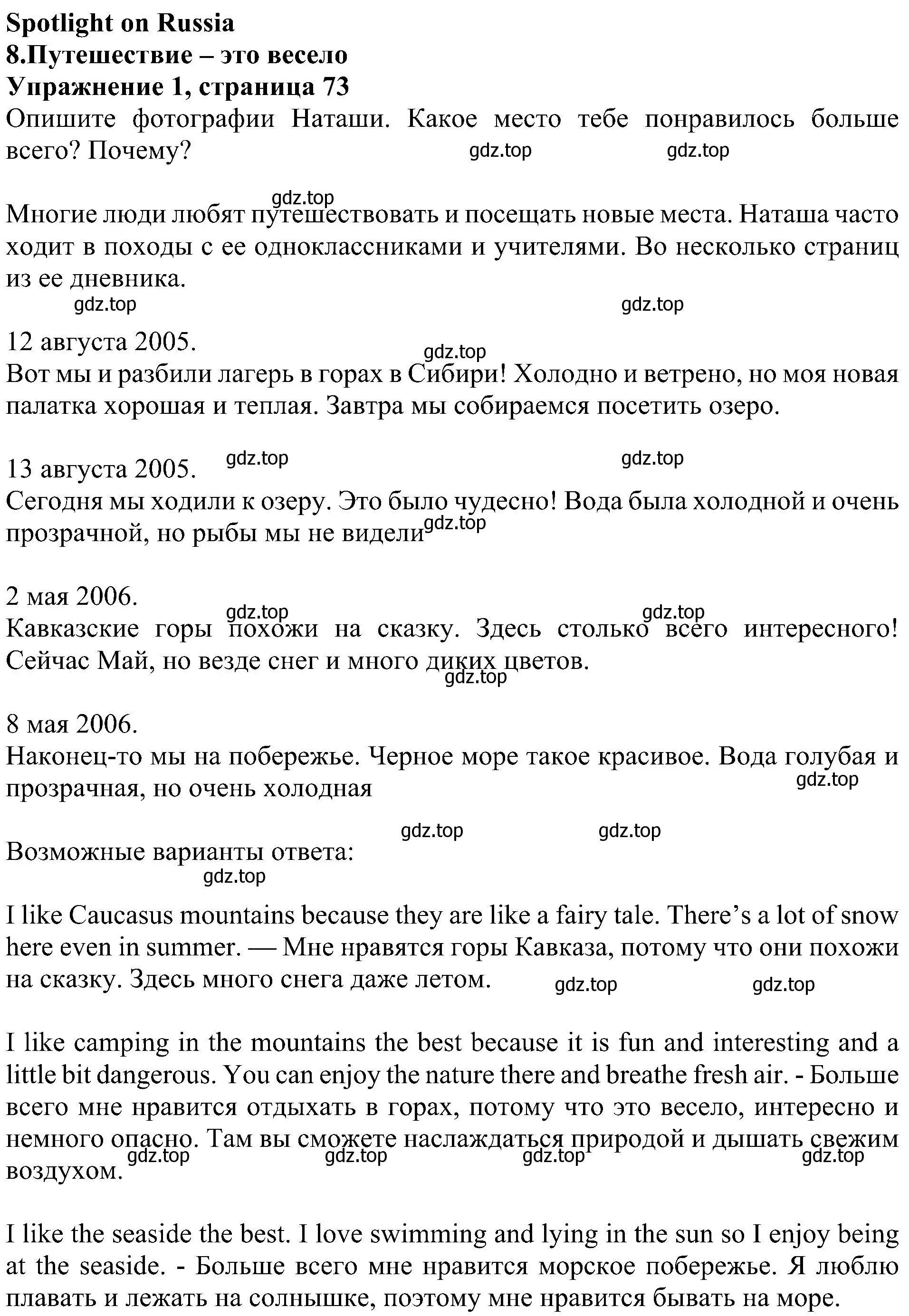 Решение 3. номер 1 (страница 73) гдз по английскому языку 4 класс Быкова, Дули, учебник 2 часть