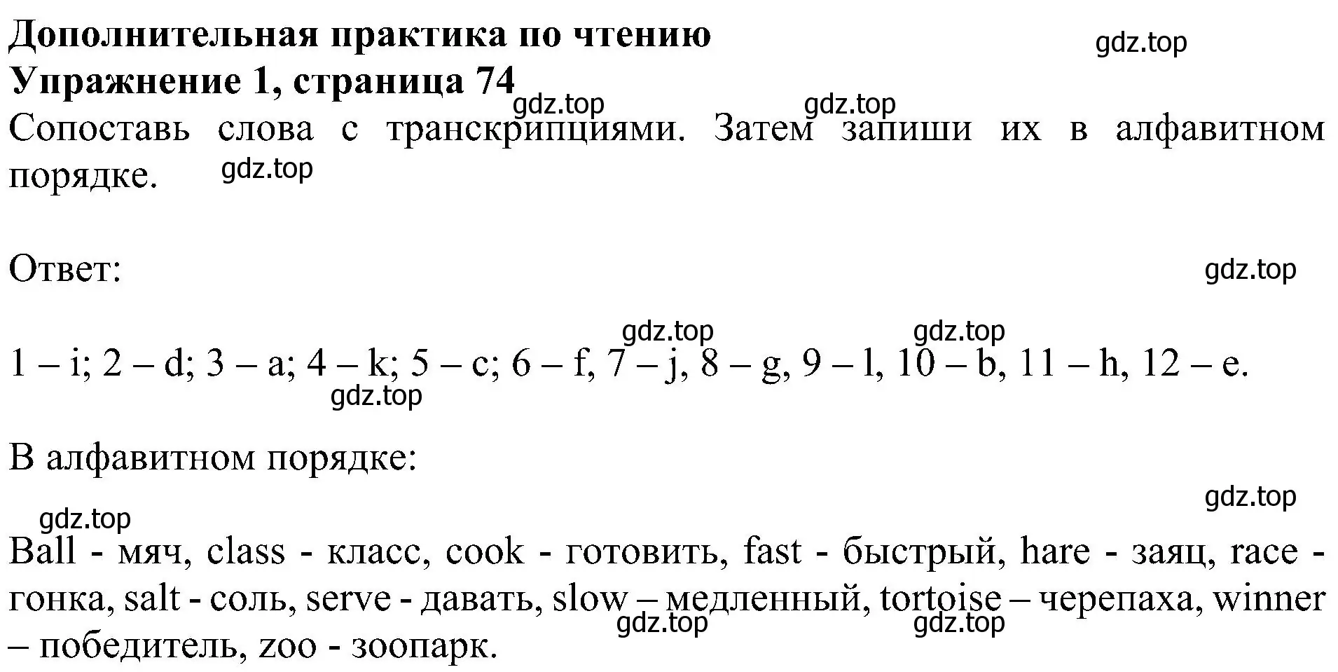 Решение 3. номер 1 (страница 74) гдз по английскому языку 4 класс Быкова, Дули, учебник 2 часть