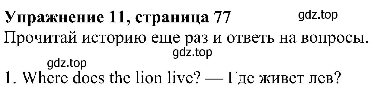 Решение 3. номер 11 (страница 77) гдз по английскому языку 4 класс Быкова, Дули, учебник 2 часть