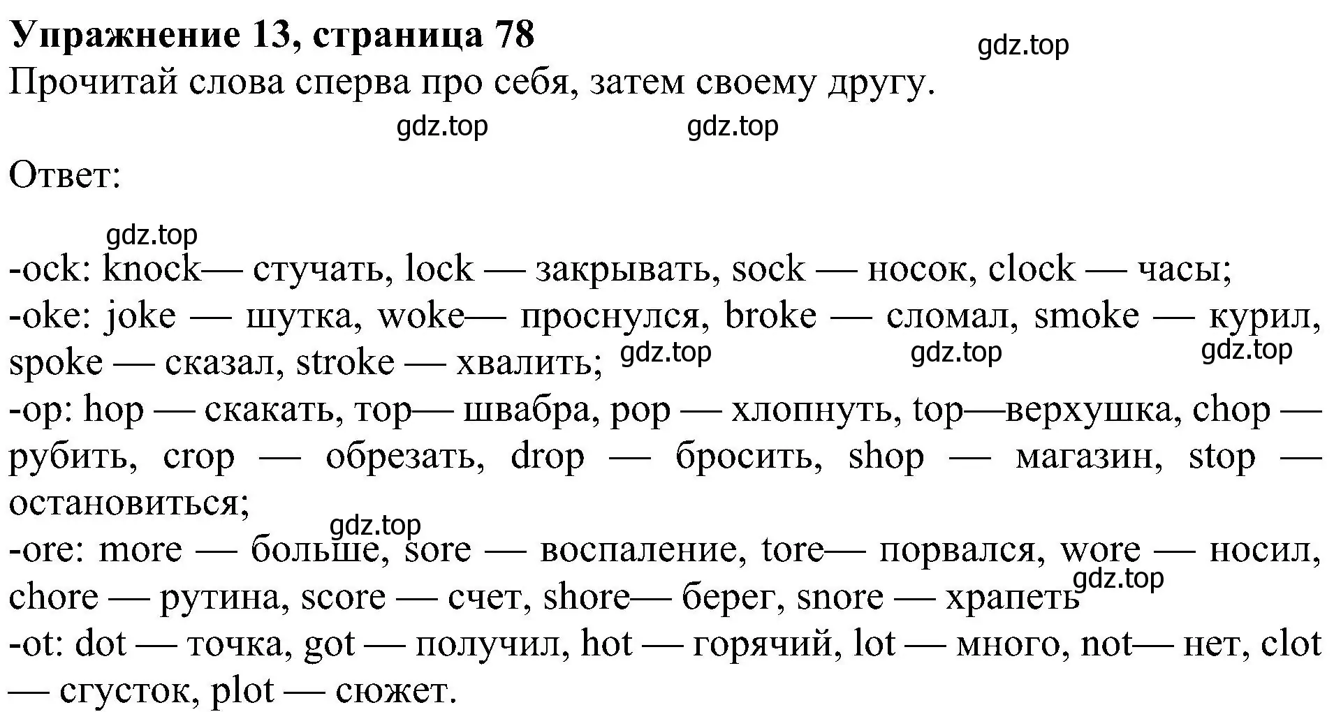 Решение 3. номер 13 (страница 78) гдз по английскому языку 4 класс Быкова, Дули, учебник 2 часть