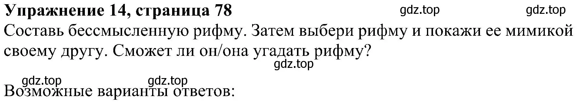 Решение 3. номер 14 (страница 78) гдз по английскому языку 4 класс Быкова, Дули, учебник 2 часть