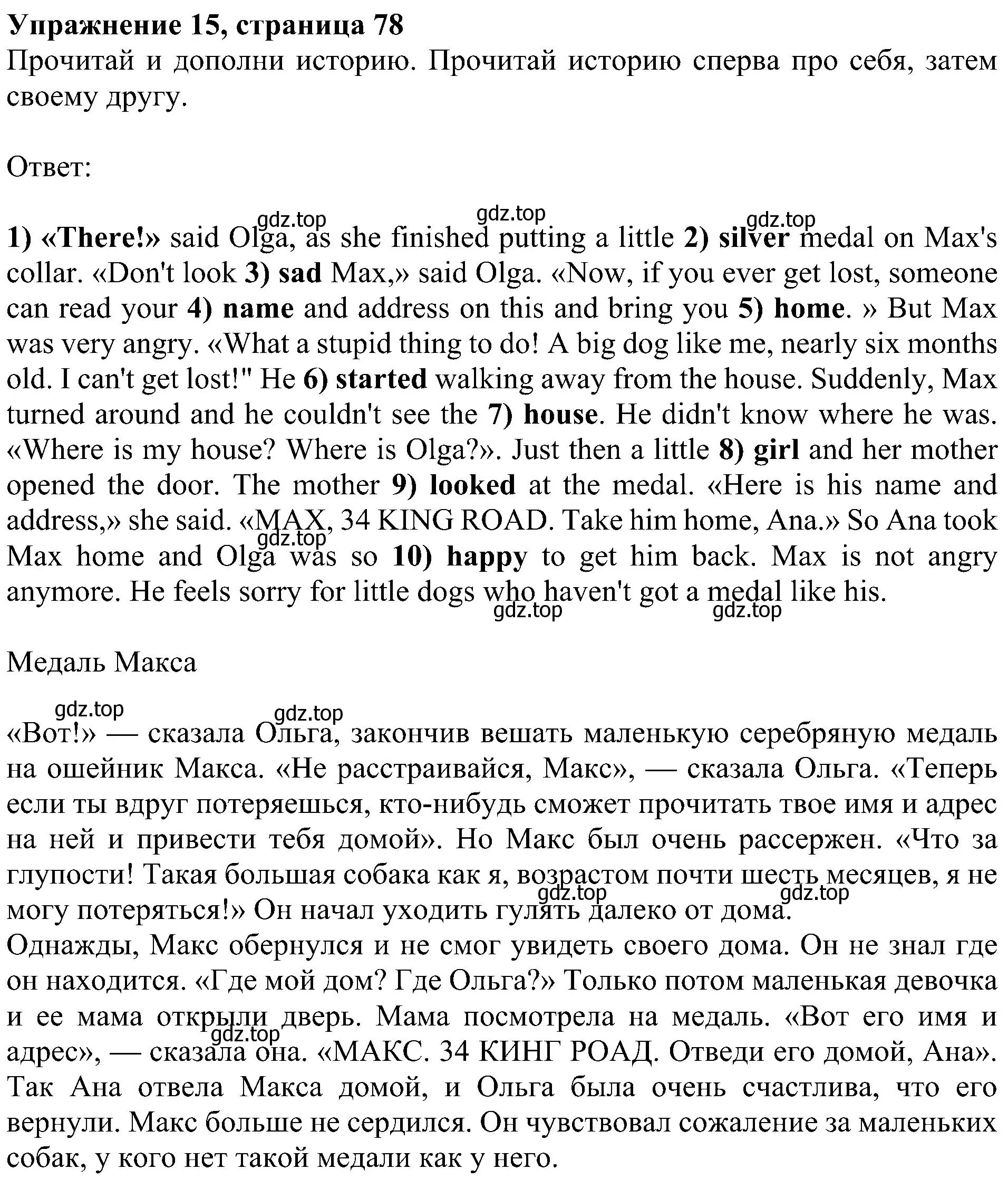 Решение 3. номер 15 (страница 78) гдз по английскому языку 4 класс Быкова, Дули, учебник 2 часть