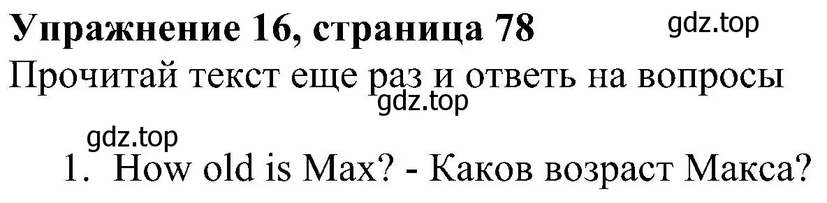 Решение 3. номер 16 (страница 78) гдз по английскому языку 4 класс Быкова, Дули, учебник 2 часть