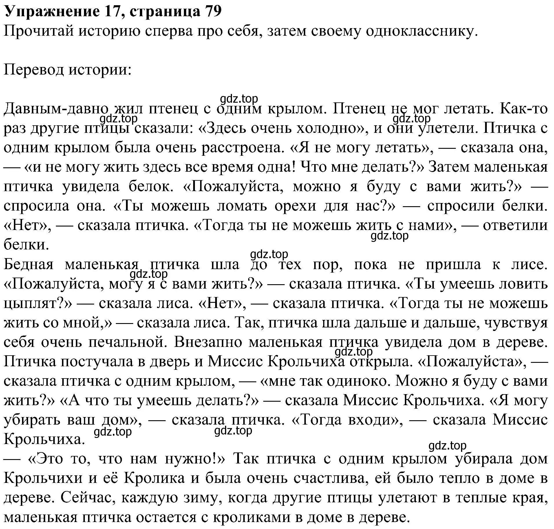 Решение 3. номер 17 (страница 79) гдз по английскому языку 4 класс Быкова, Дули, учебник 2 часть