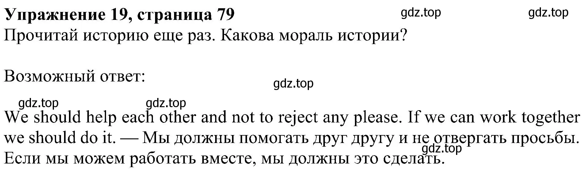 Решение 3. номер 19 (страница 79) гдз по английскому языку 4 класс Быкова, Дули, учебник 2 часть