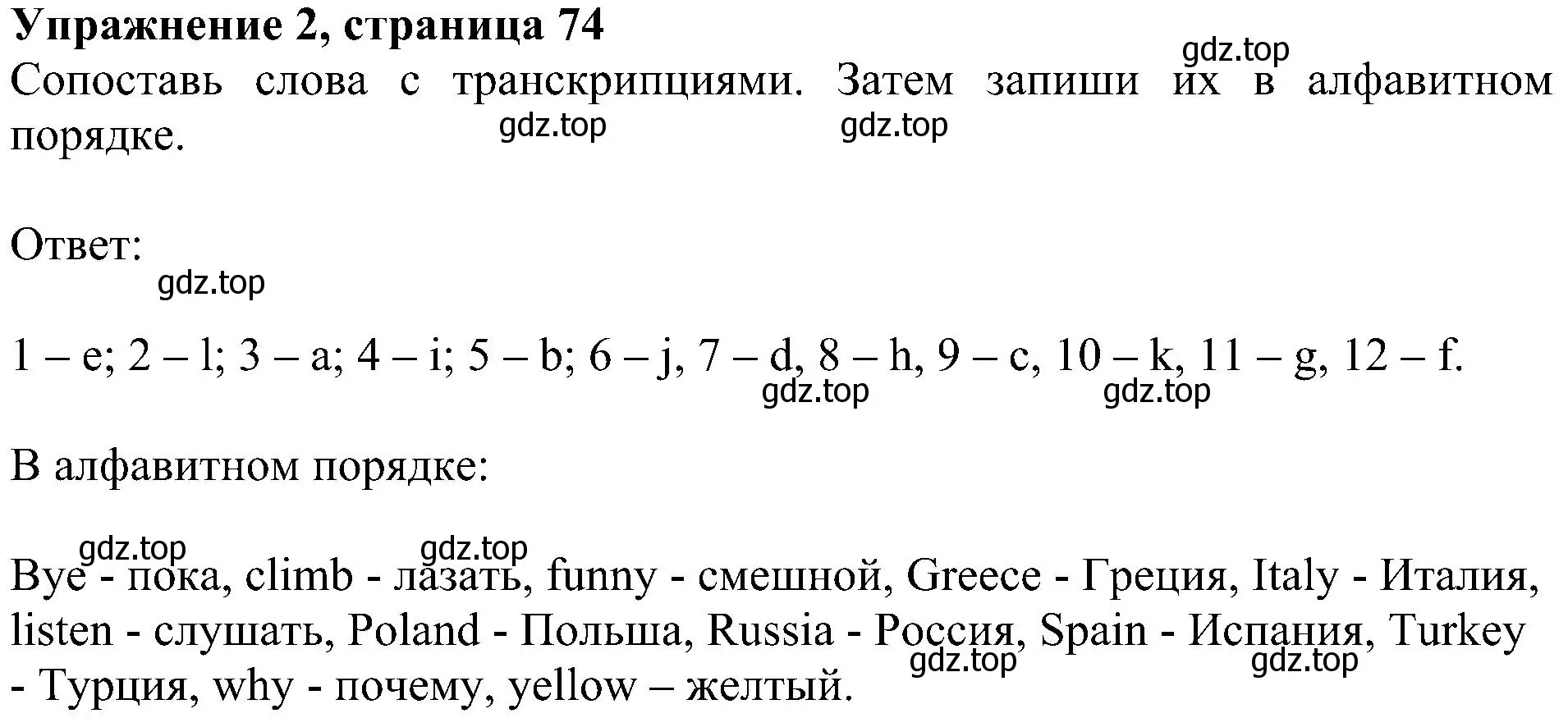 Решение 3. номер 2 (страница 74) гдз по английскому языку 4 класс Быкова, Дули, учебник 2 часть