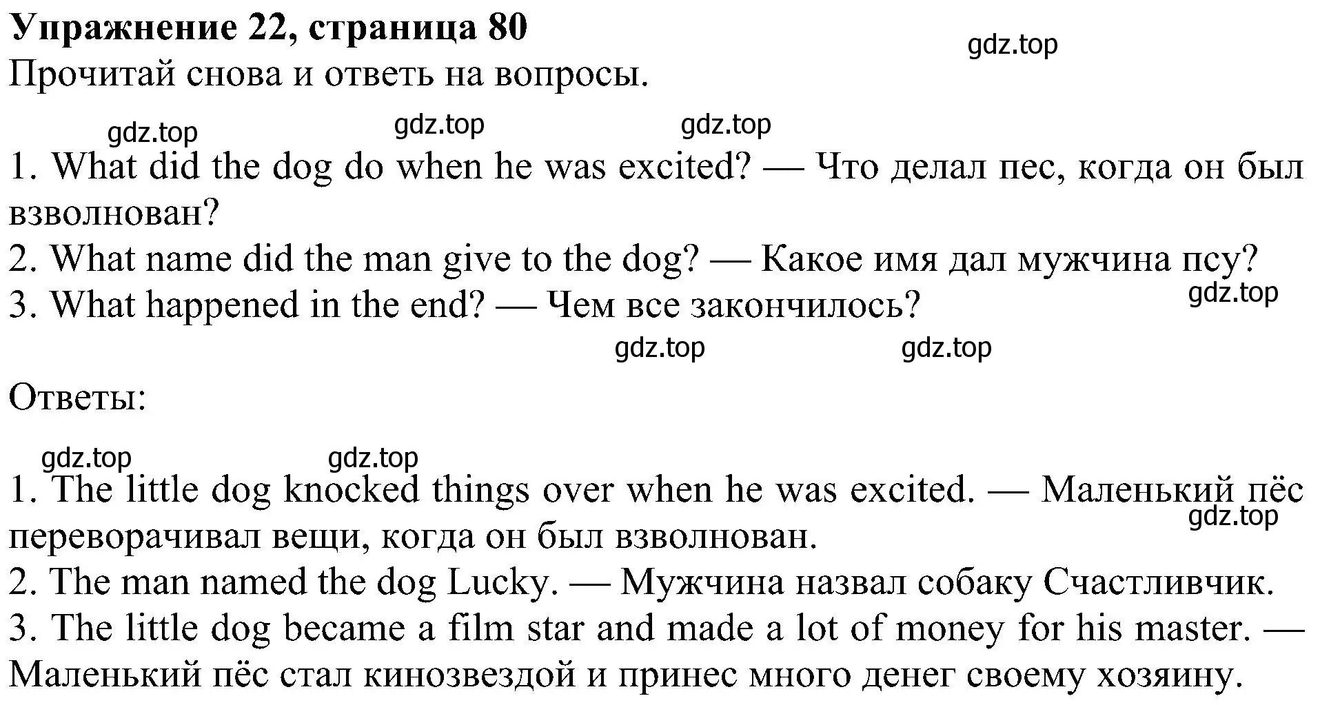 Решение 3. номер 22 (страница 80) гдз по английскому языку 4 класс Быкова, Дули, учебник 2 часть