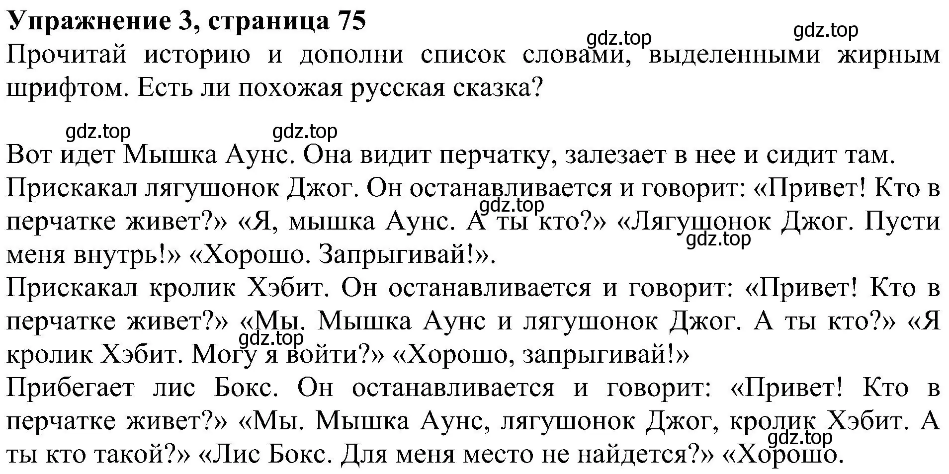 Решение 3. номер 3 (страница 75) гдз по английскому языку 4 класс Быкова, Дули, учебник 2 часть