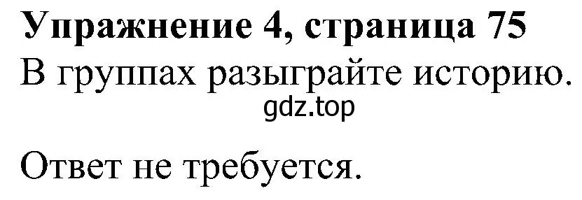 Решение 3. номер 4 (страница 75) гдз по английскому языку 4 класс Быкова, Дули, учебник 2 часть