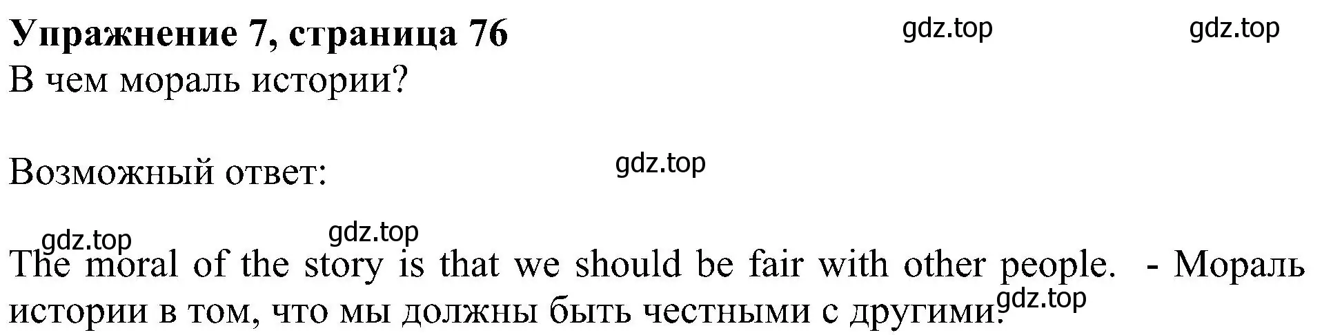 Решение 3. номер 7 (страница 76) гдз по английскому языку 4 класс Быкова, Дули, учебник 2 часть