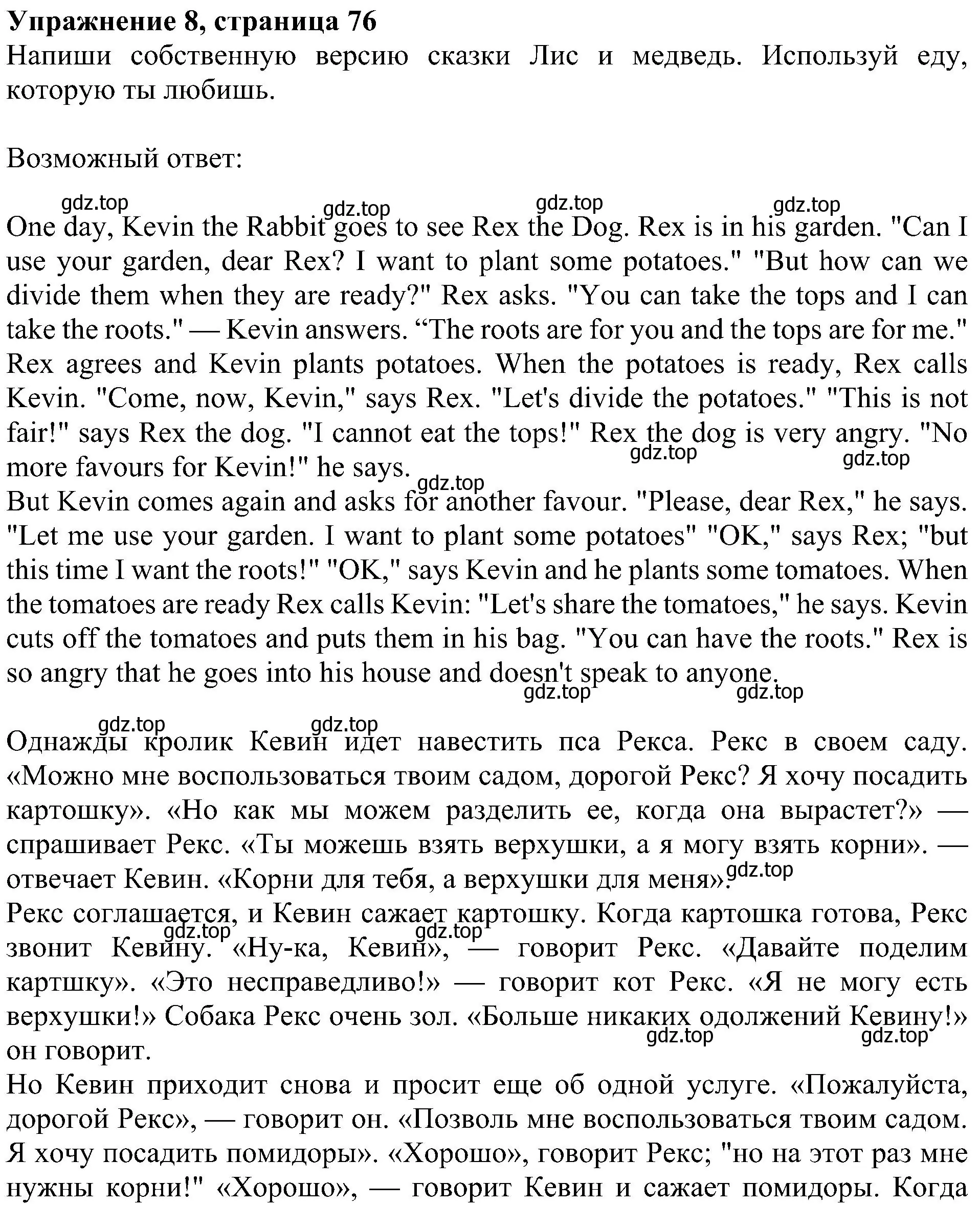 Решение 3. номер 8 (страница 76) гдз по английскому языку 4 класс Быкова, Дули, учебник 2 часть