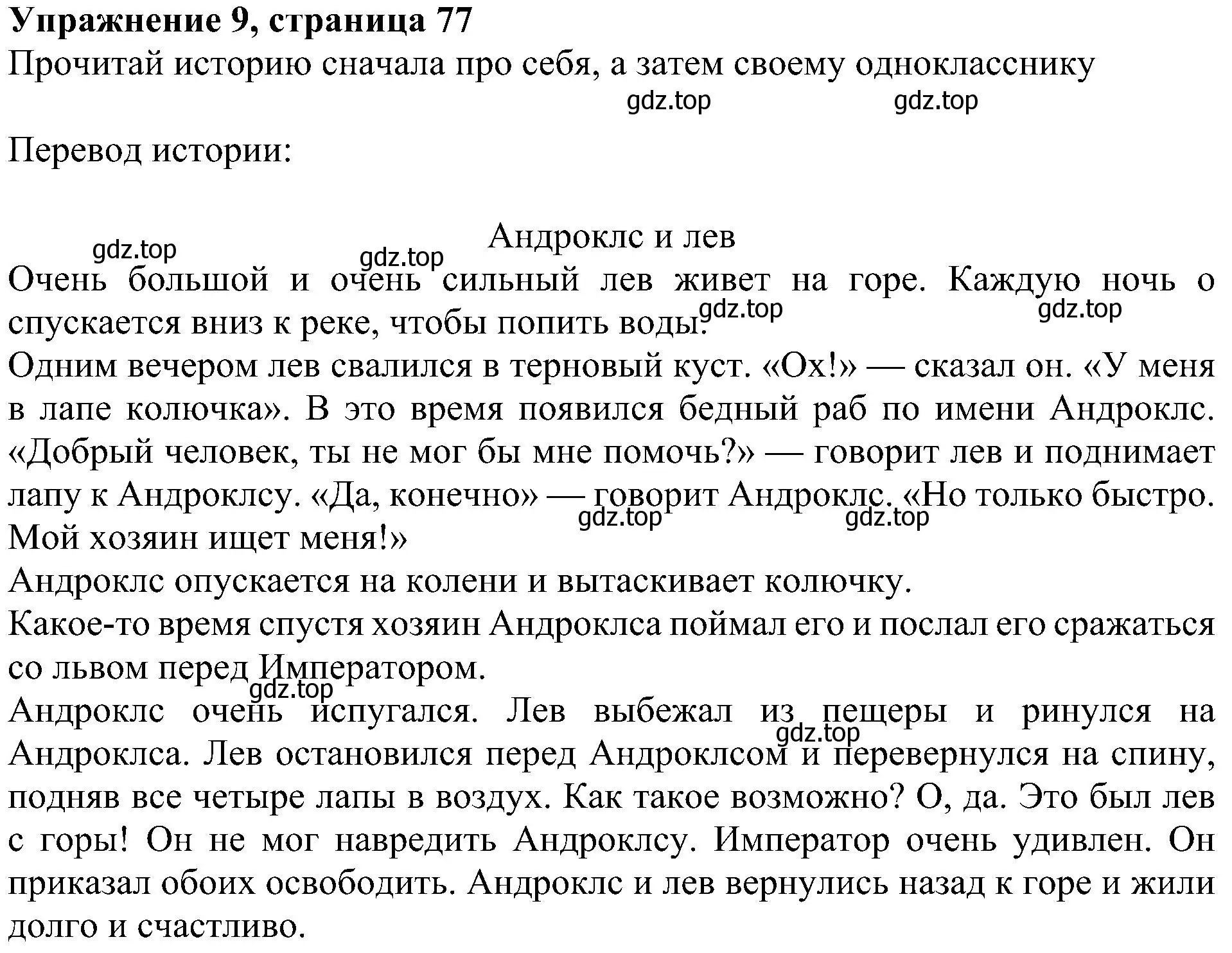 Решение 3. номер 9 (страница 77) гдз по английскому языку 4 класс Быкова, Дули, учебник 2 часть