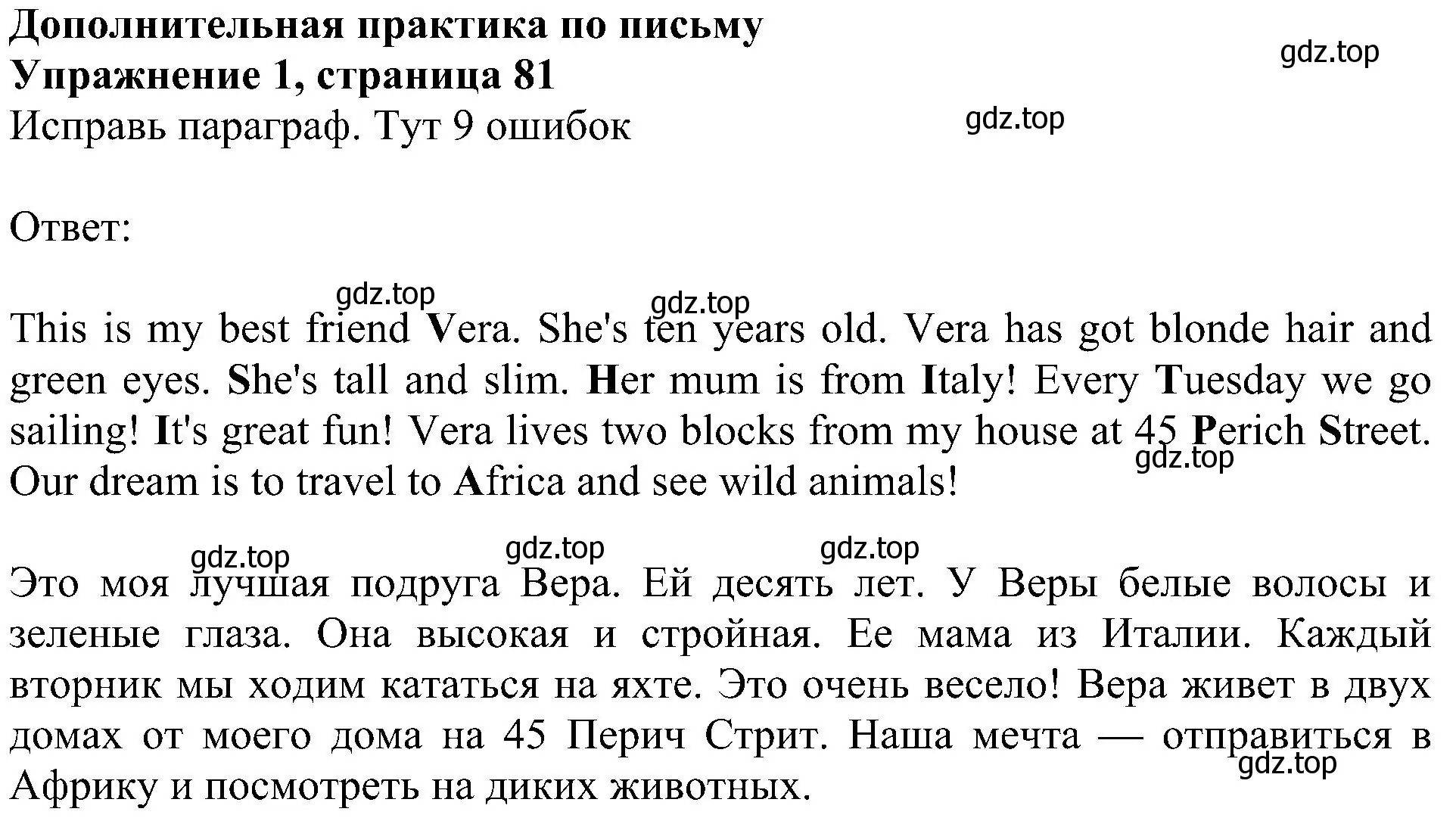 Решение 3. номер 1 (страница 81) гдз по английскому языку 4 класс Быкова, Дули, учебник 2 часть