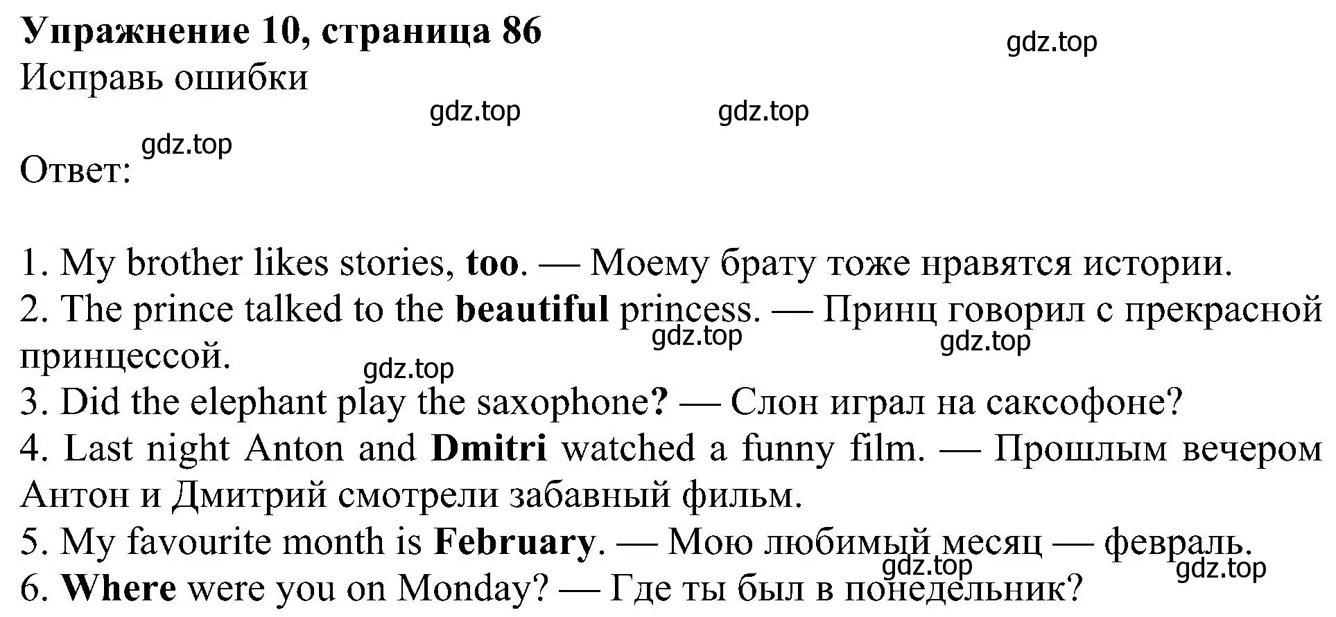 Решение 3. номер 10 (страница 86) гдз по английскому языку 4 класс Быкова, Дули, учебник 2 часть