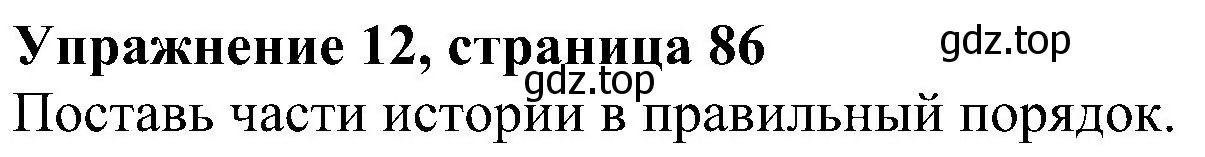 Решение 3. номер 12 (страница 86) гдз по английскому языку 4 класс Быкова, Дули, учебник 2 часть