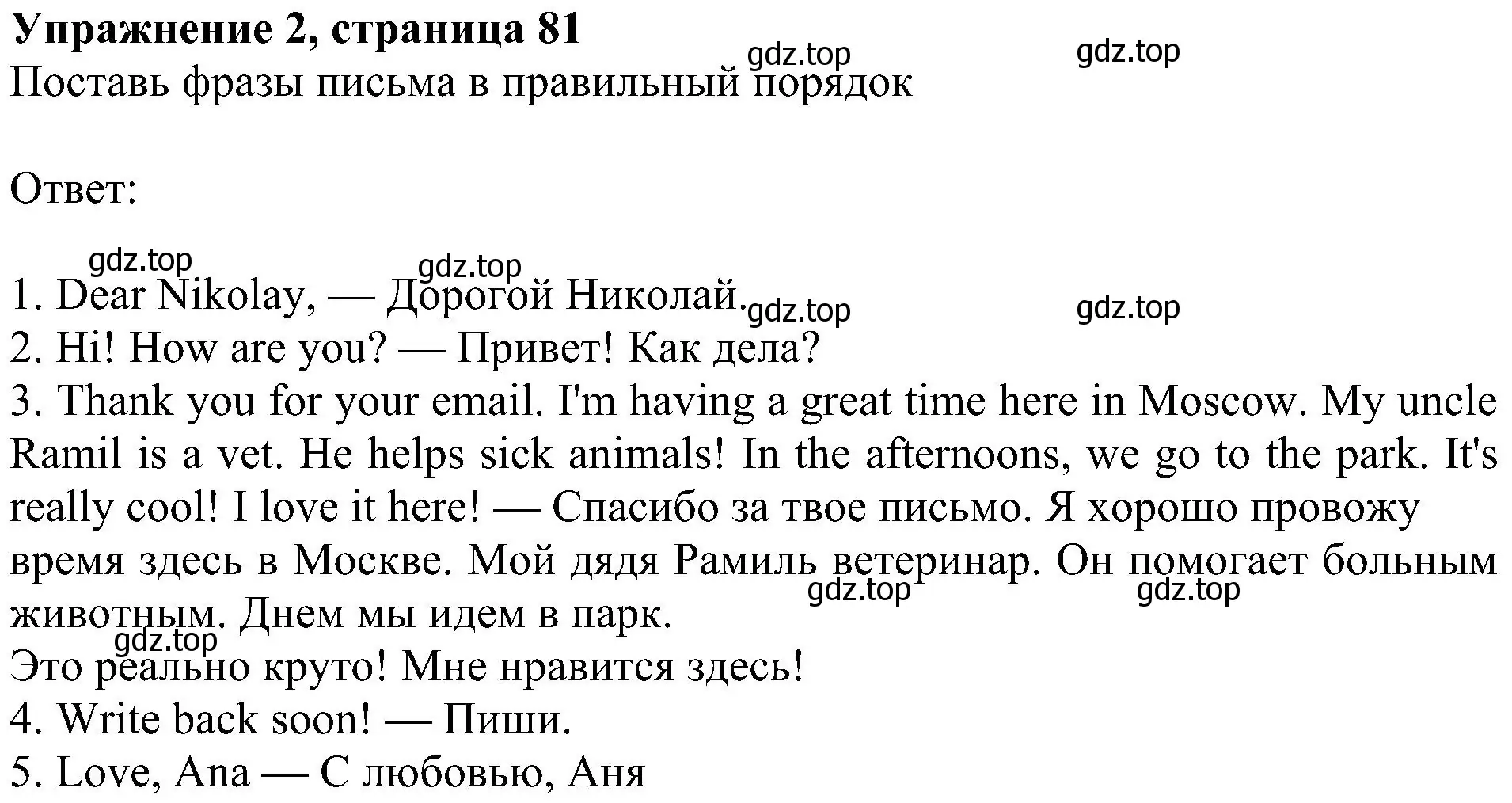 Решение 3. номер 2 (страница 81) гдз по английскому языку 4 класс Быкова, Дули, учебник 2 часть