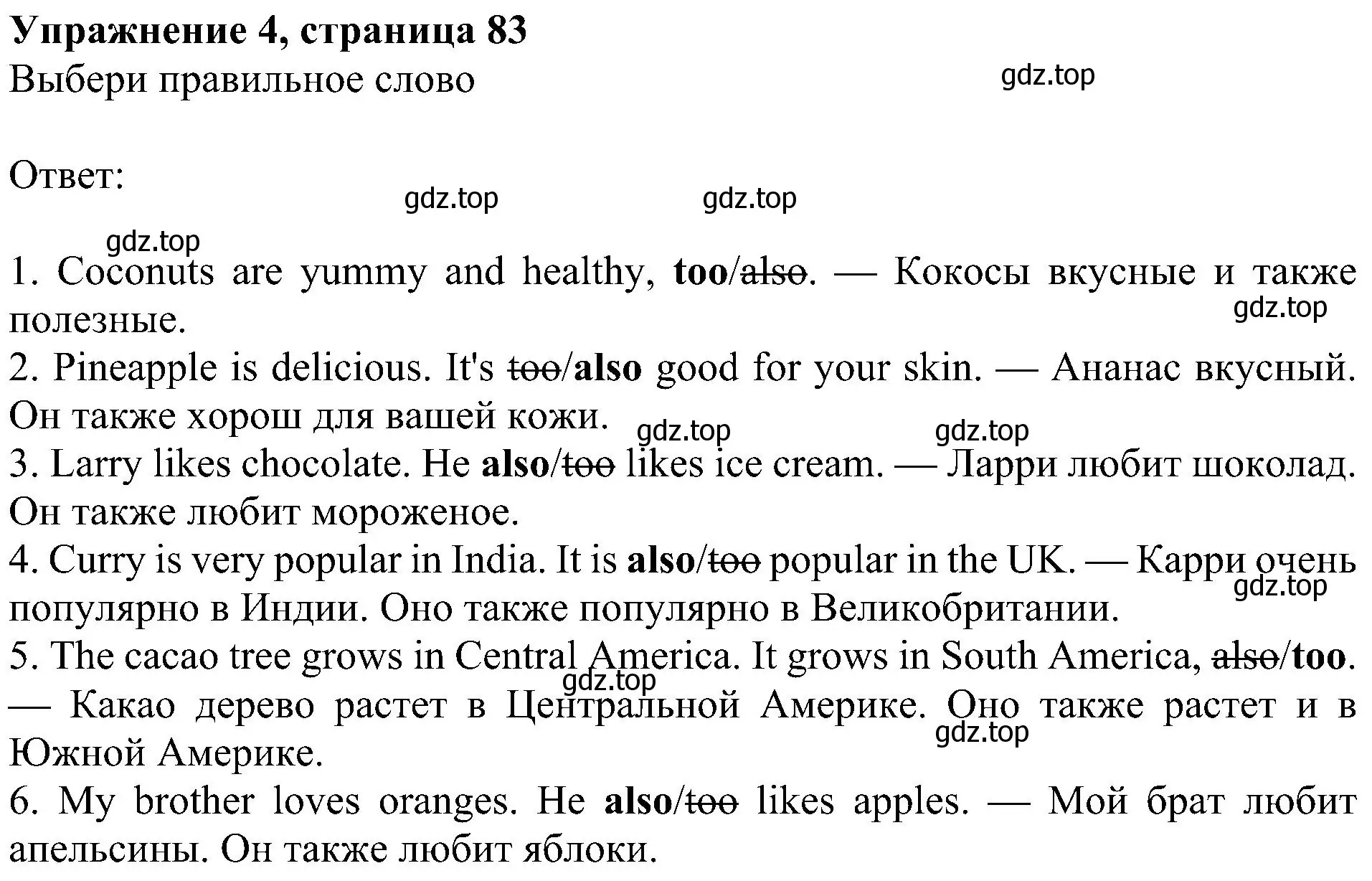 Решение 3. номер 4 (страница 83) гдз по английскому языку 4 класс Быкова, Дули, учебник 2 часть